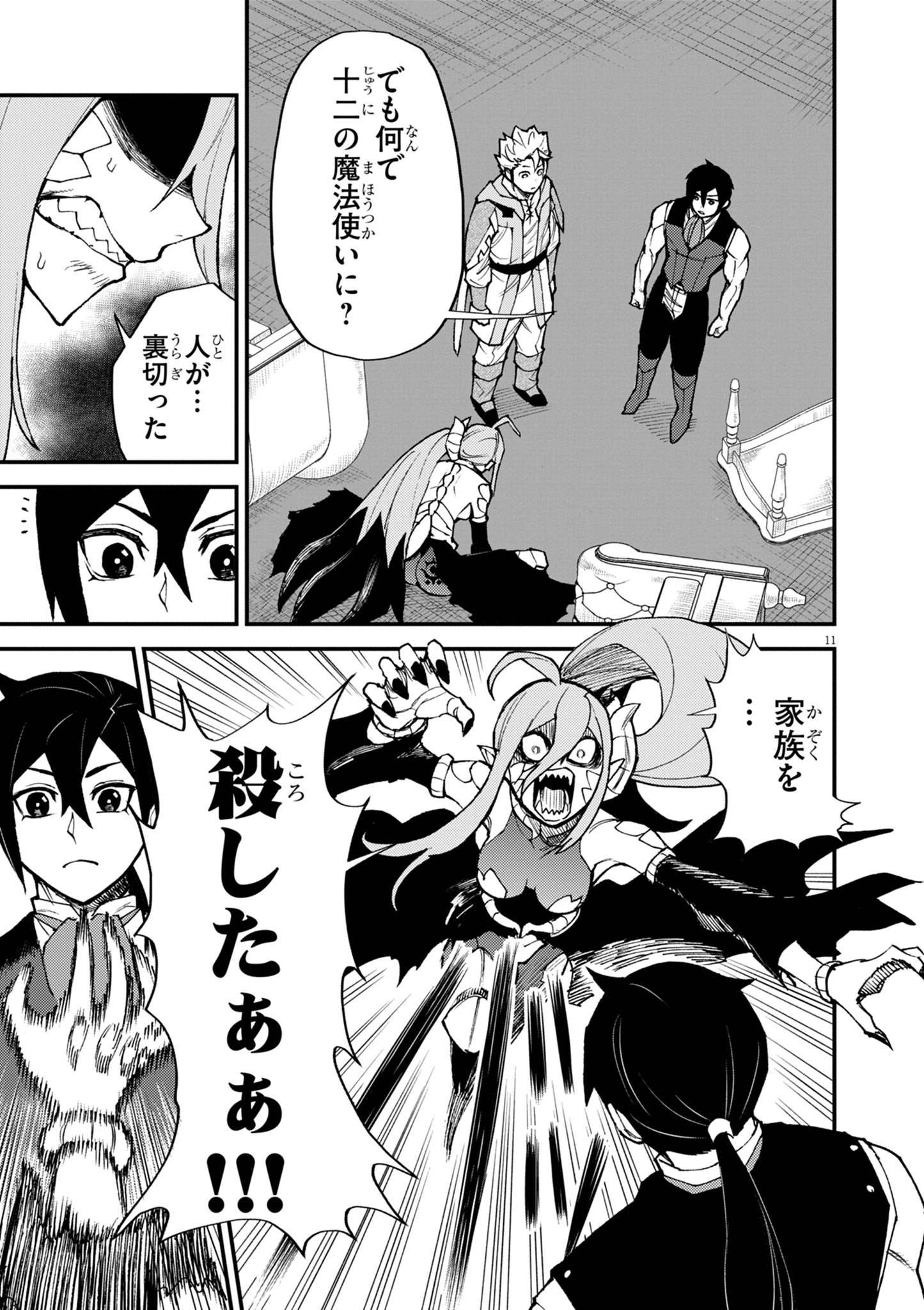 Game Akuyaku Kizoku ni Tensei Shita Ore wa, Chiito Kin'niku de Musou Suru Chapter 47 11ページ