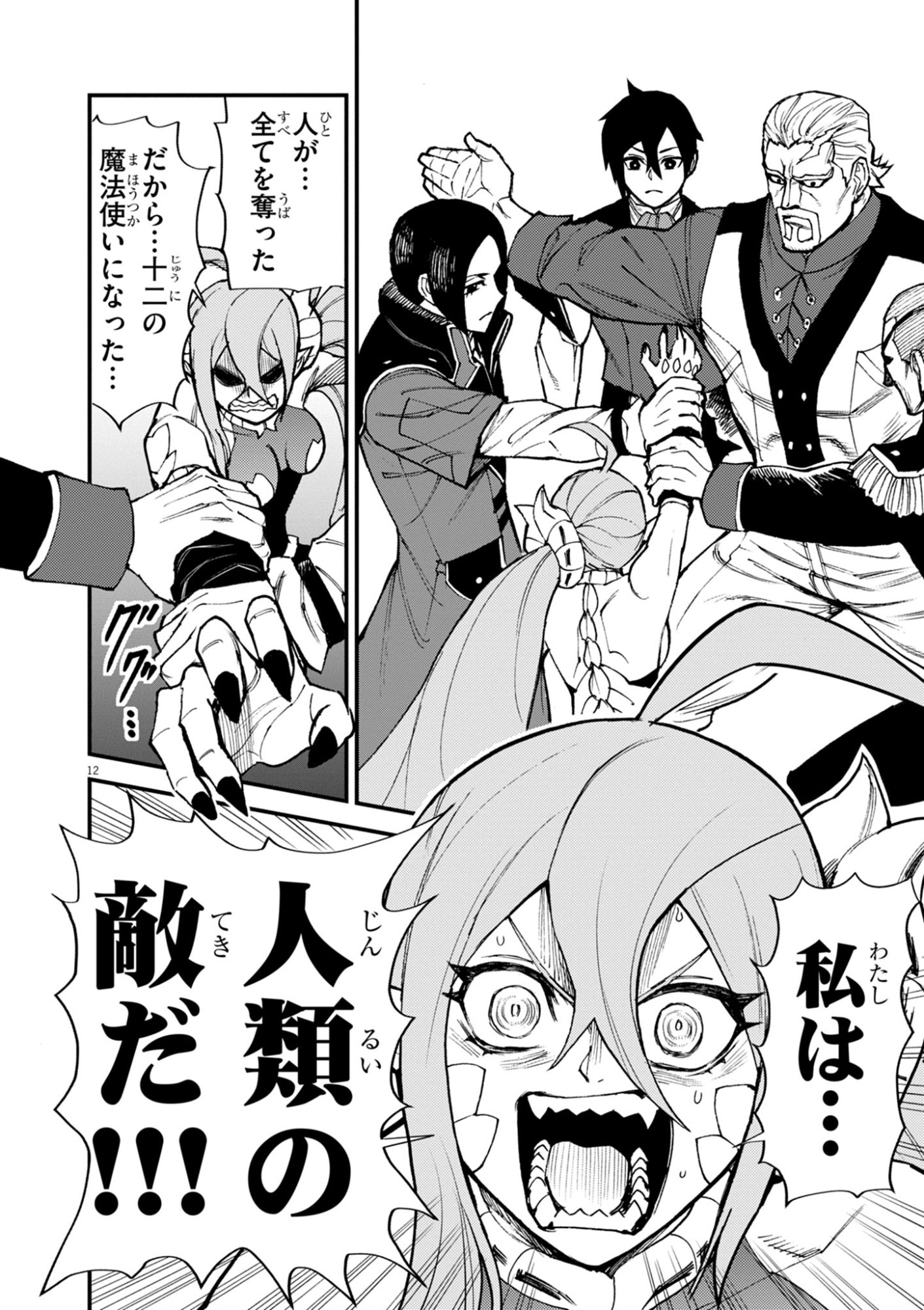 Game Akuyaku Kizoku ni Tensei Shita Ore wa, Chiito Kin'niku de Musou Suru Chapter 47 12ページ