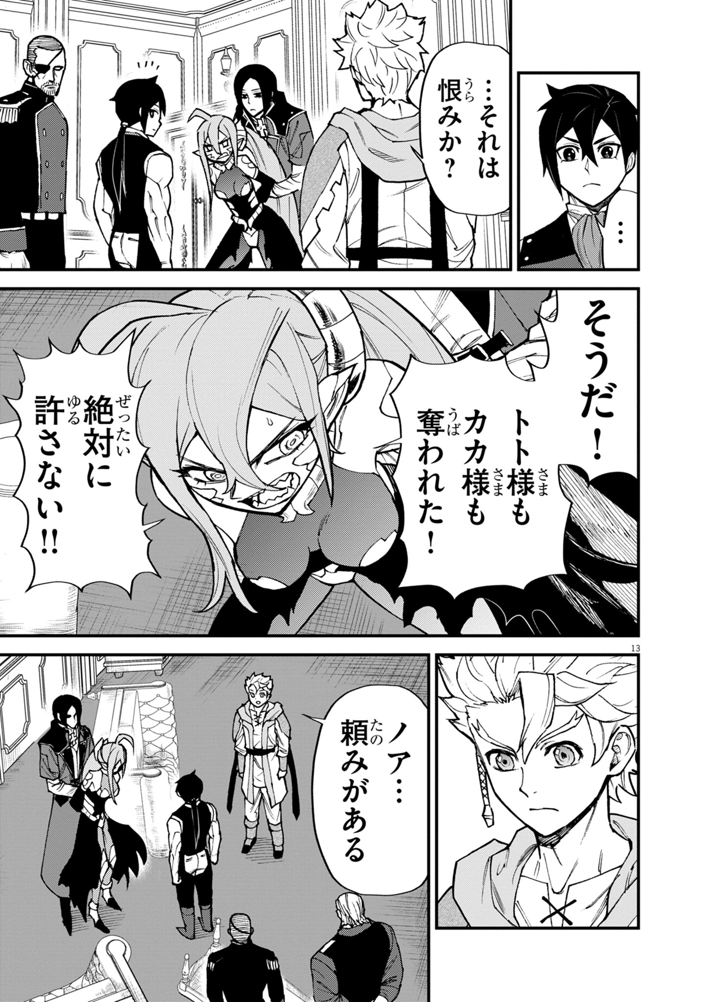 Game Akuyaku Kizoku ni Tensei Shita Ore wa, Chiito Kin'niku de Musou Suru Chapter 47 13ページ