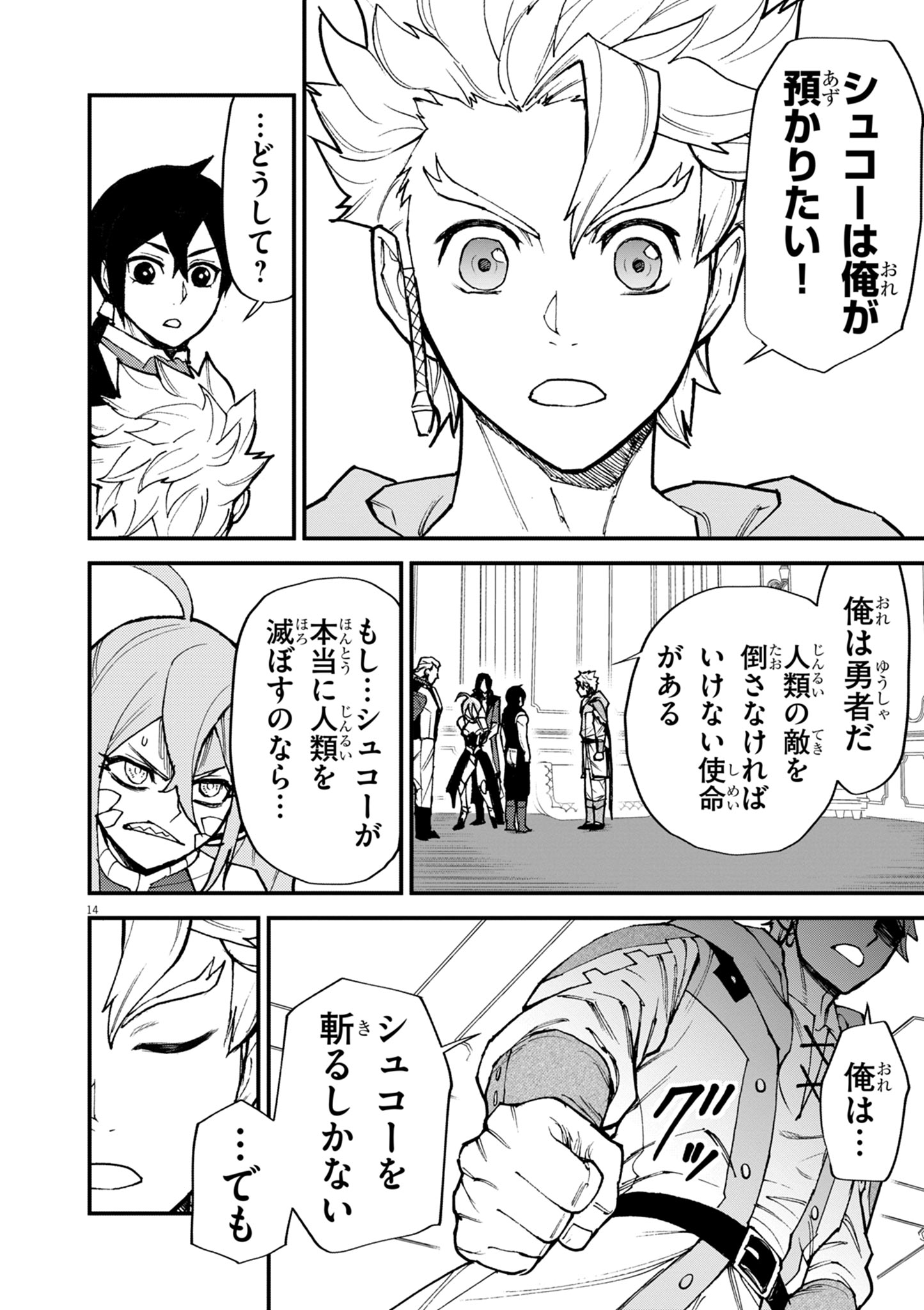 Game Akuyaku Kizoku ni Tensei Shita Ore wa, Chiito Kin'niku de Musou Suru Chapter 47 14ページ