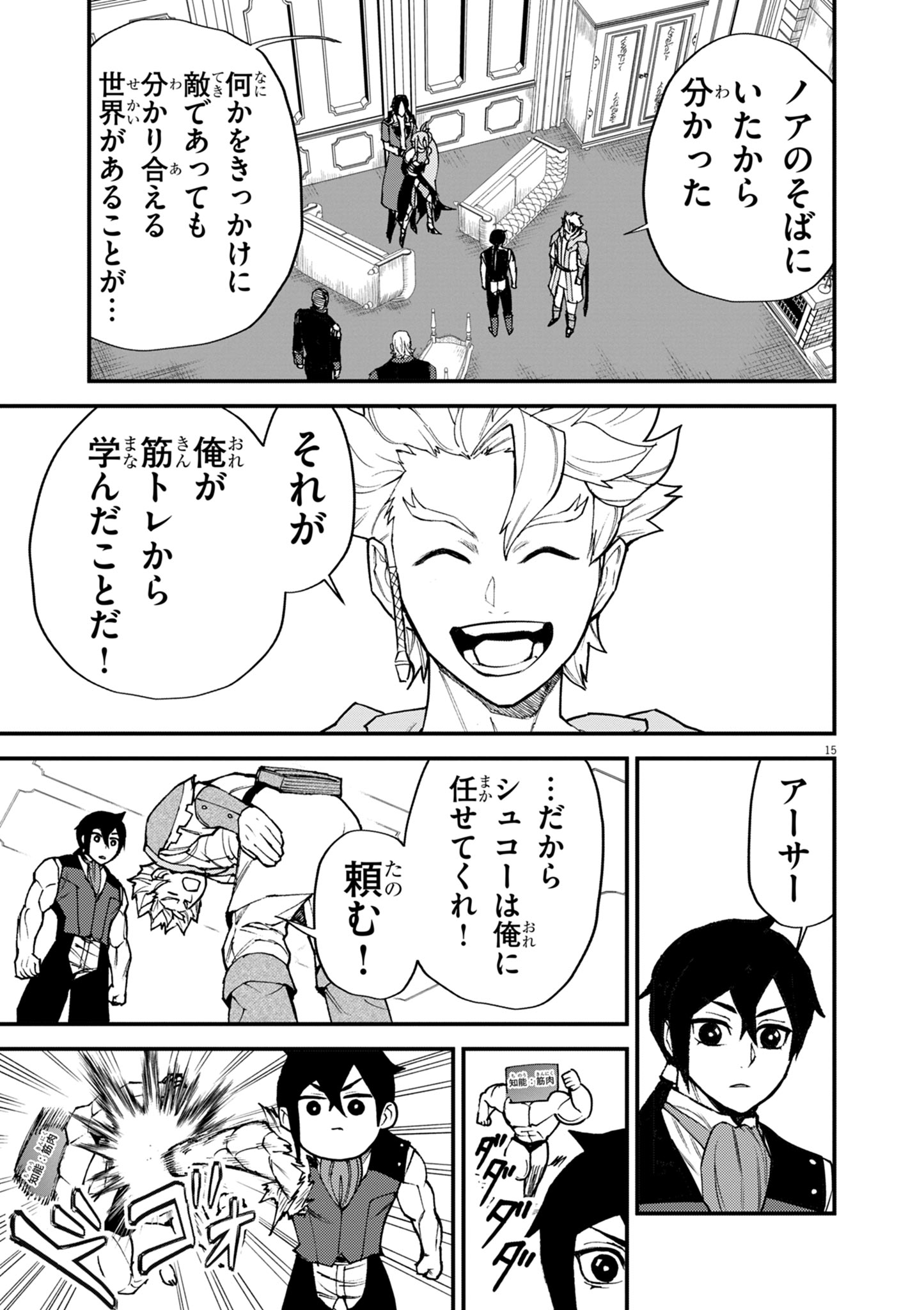 Game Akuyaku Kizoku ni Tensei Shita Ore wa, Chiito Kin'niku de Musou Suru Chapter 47 15ページ