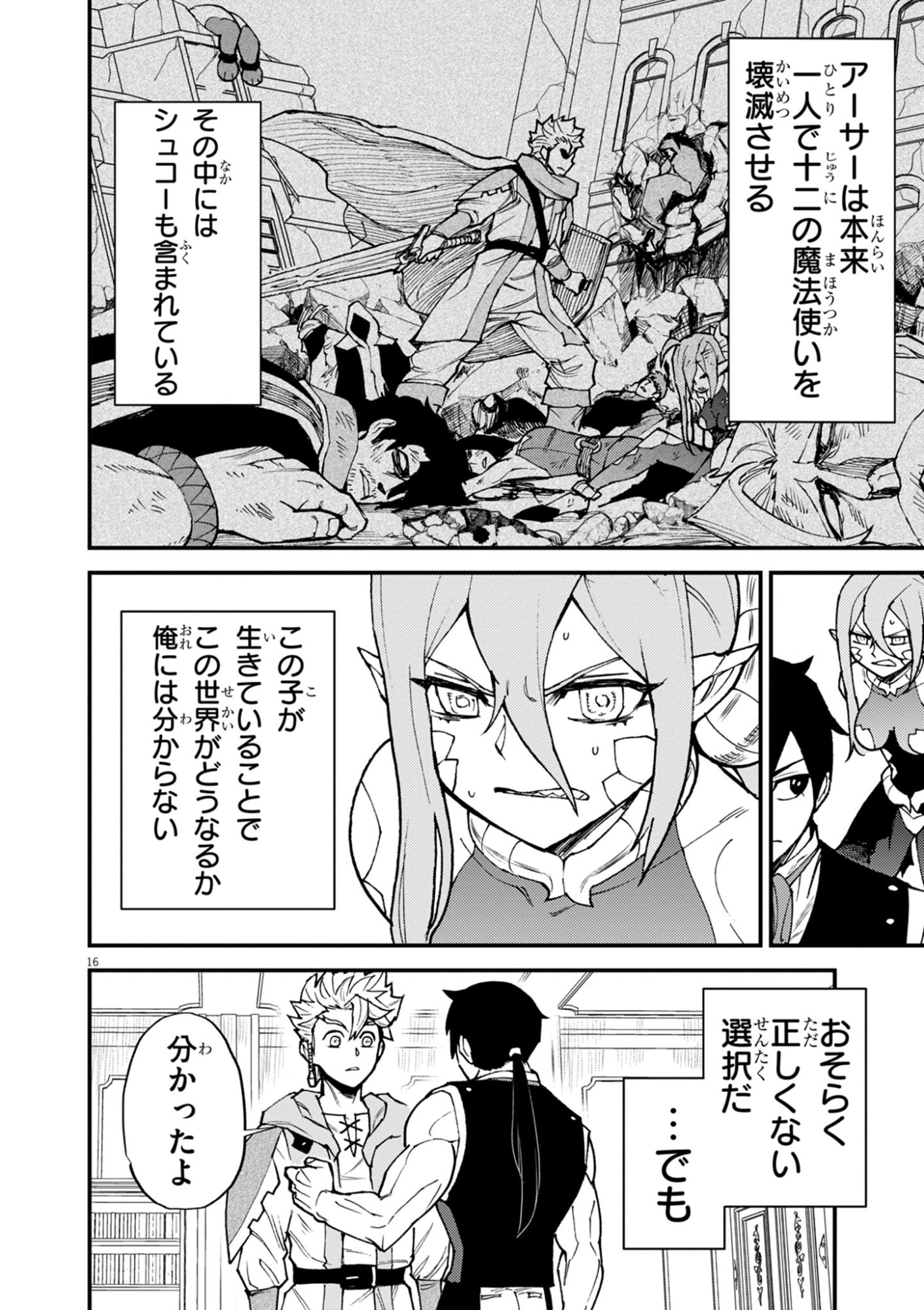 Game Akuyaku Kizoku ni Tensei Shita Ore wa, Chiito Kin'niku de Musou Suru Chapter 47 16ページ
