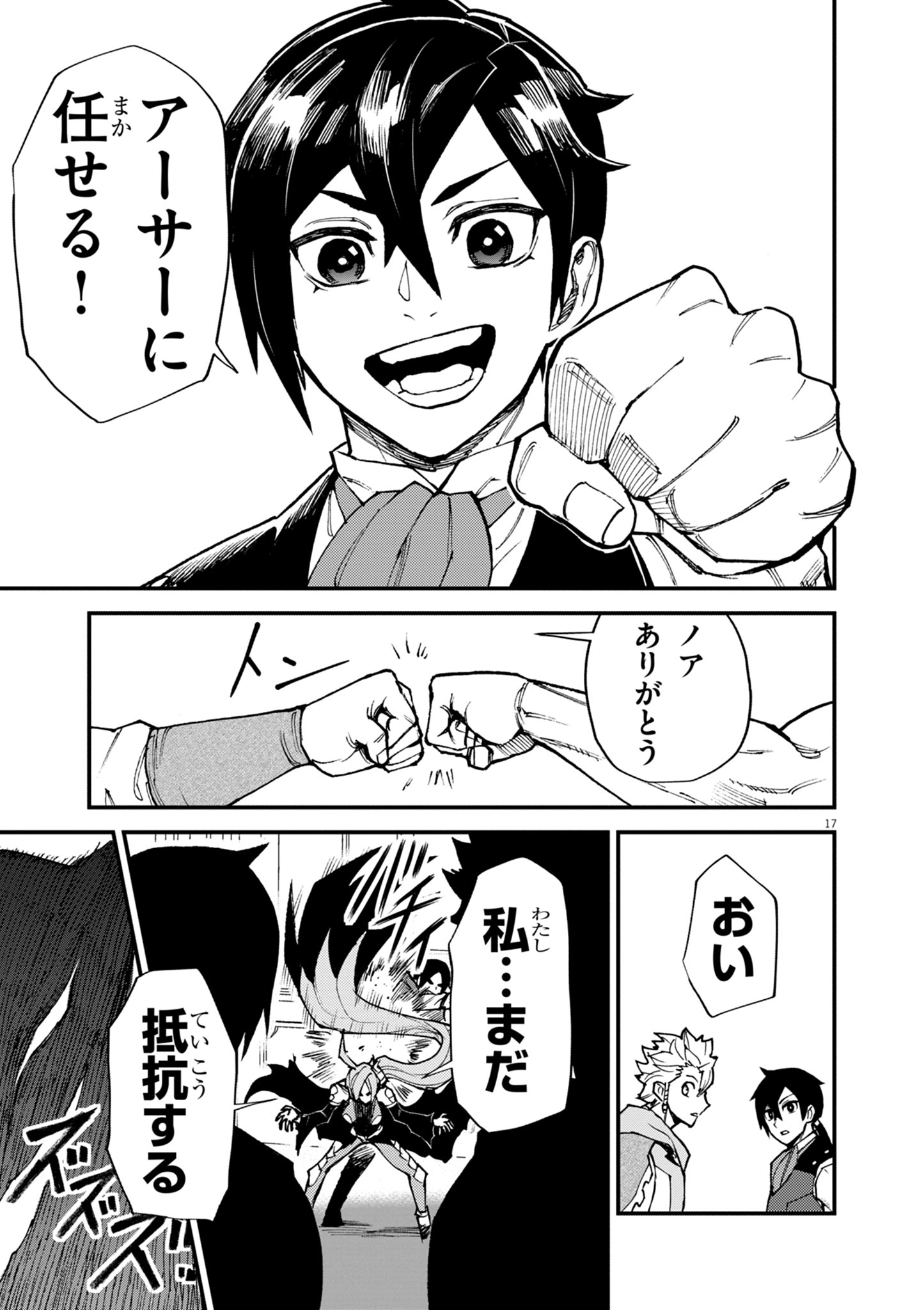 Game Akuyaku Kizoku ni Tensei Shita Ore wa, Chiito Kin'niku de Musou Suru Chapter 47 17ページ