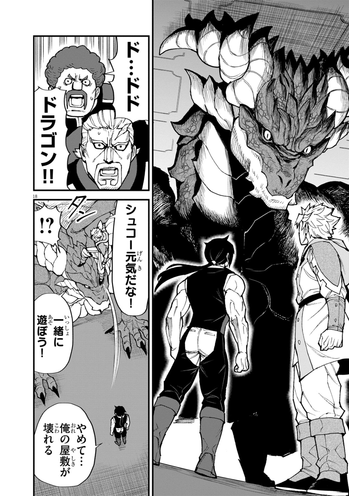 Game Akuyaku Kizoku ni Tensei Shita Ore wa, Chiito Kin'niku de Musou Suru Chapter 47 18ページ