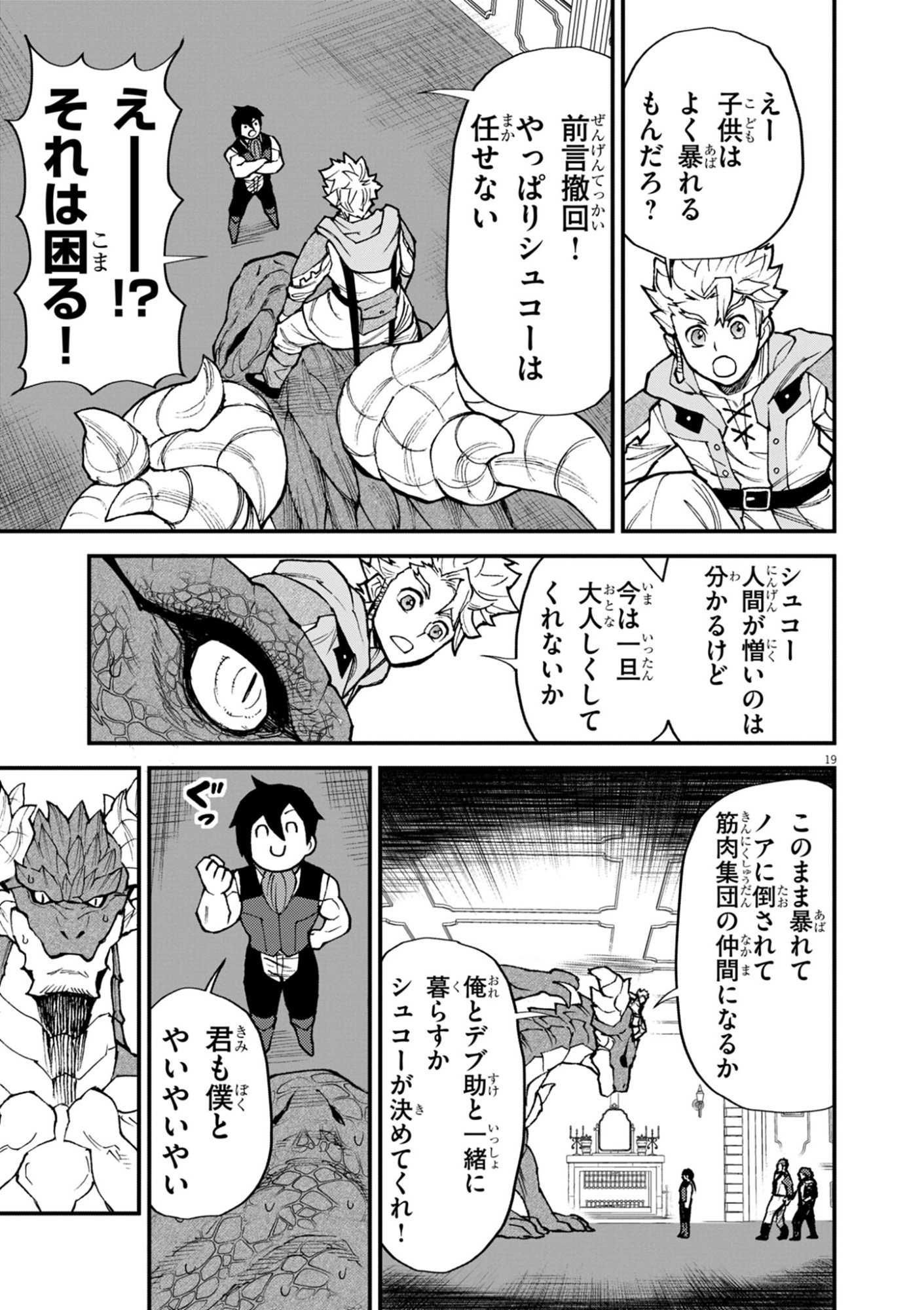 Game Akuyaku Kizoku ni Tensei Shita Ore wa, Chiito Kin'niku de Musou Suru Chapter 47 19ページ