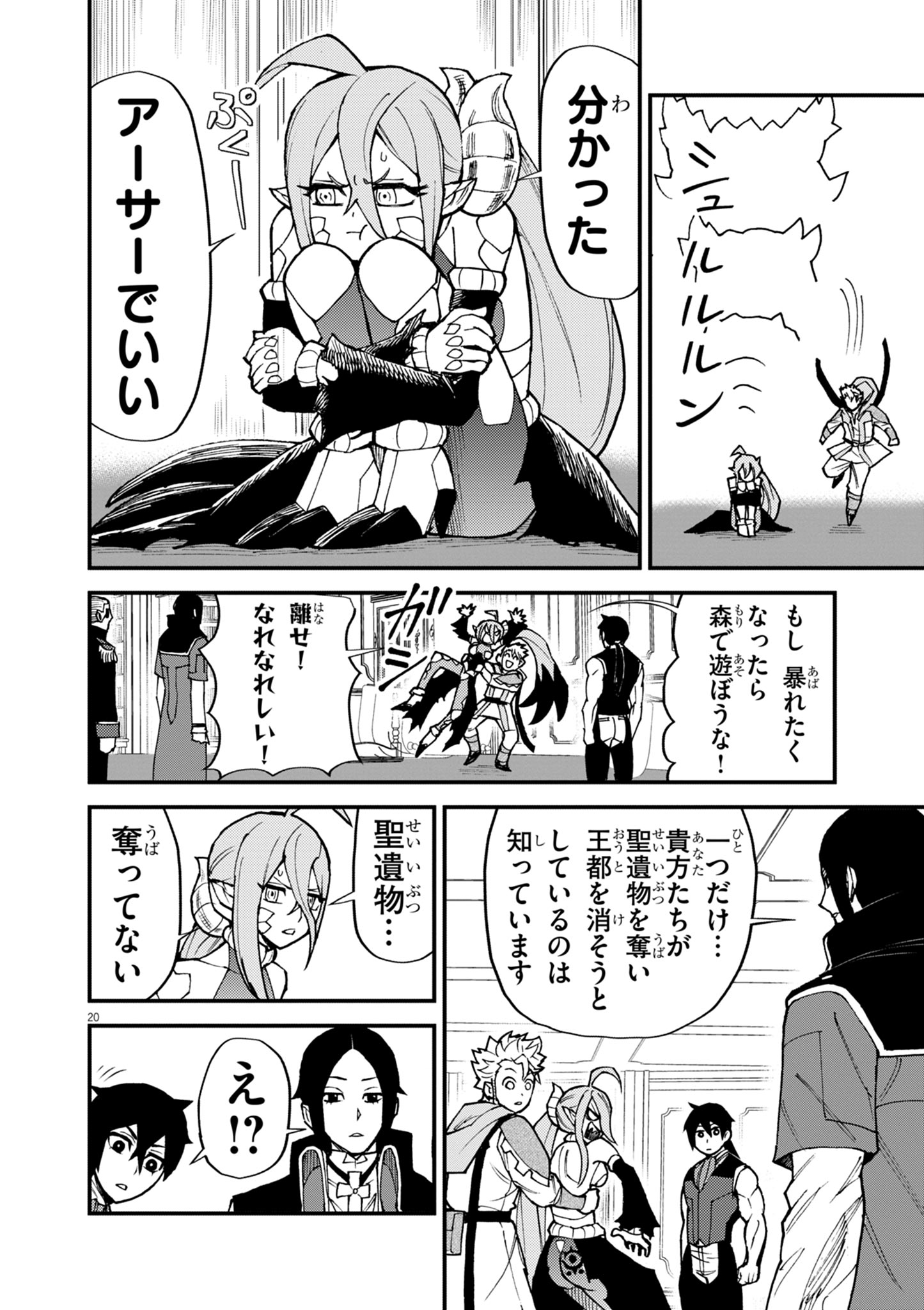 Game Akuyaku Kizoku ni Tensei Shita Ore wa, Chiito Kin'niku de Musou Suru Chapter 47 20ページ