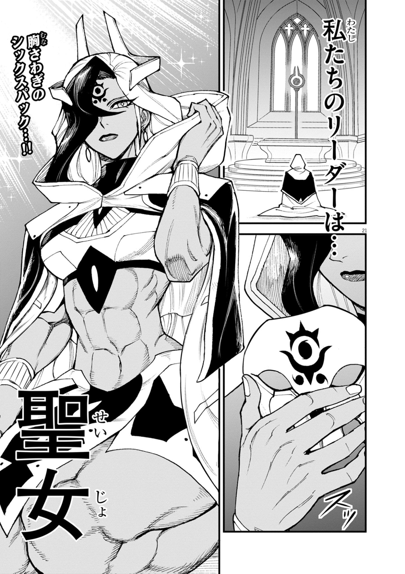 Game Akuyaku Kizoku ni Tensei Shita Ore wa, Chiito Kin'niku de Musou Suru Chapter 47 21ページ
