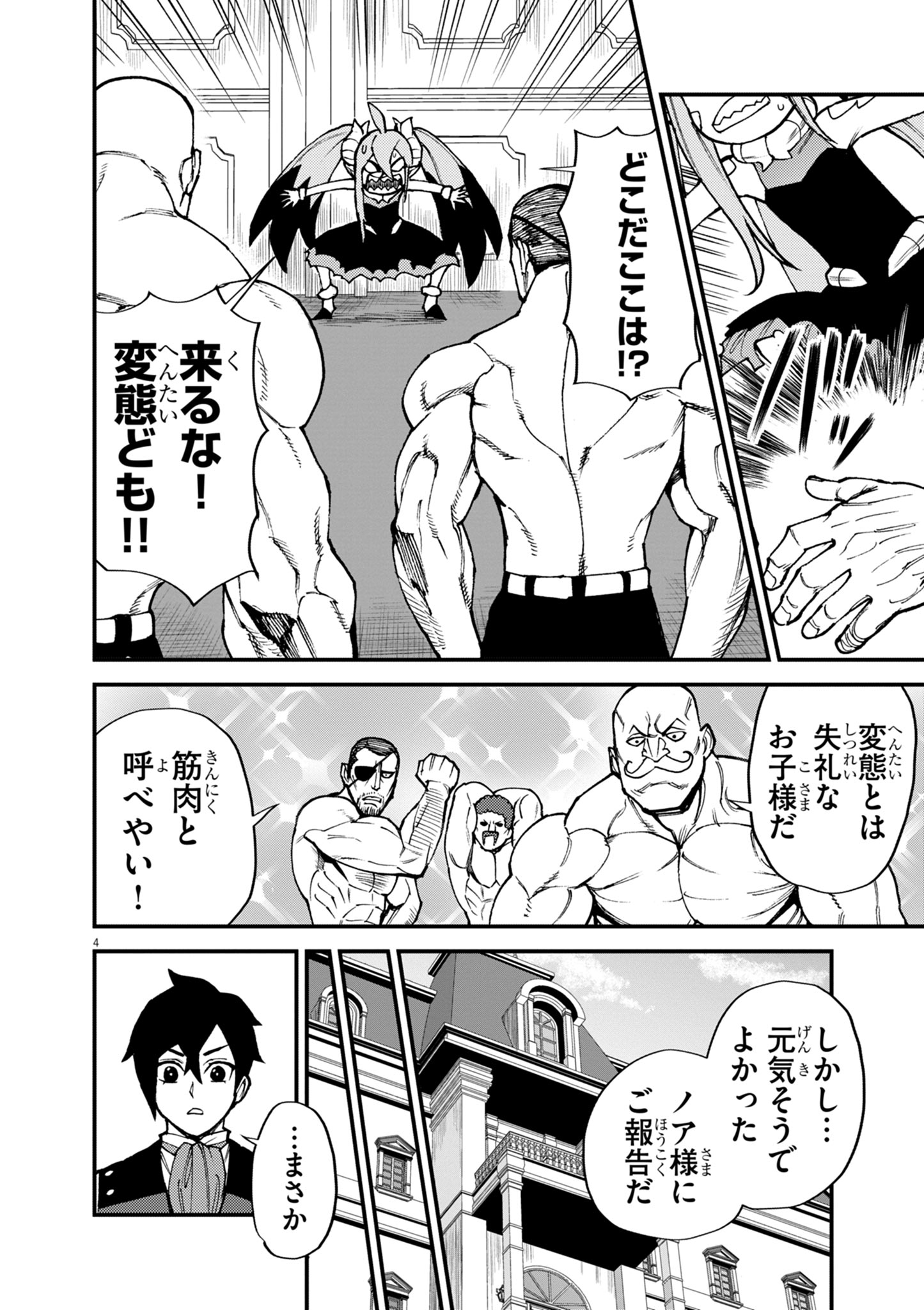 Game Akuyaku Kizoku ni Tensei Shita Ore wa, Chiito Kin'niku de Musou Suru Chapter 47 4ページ