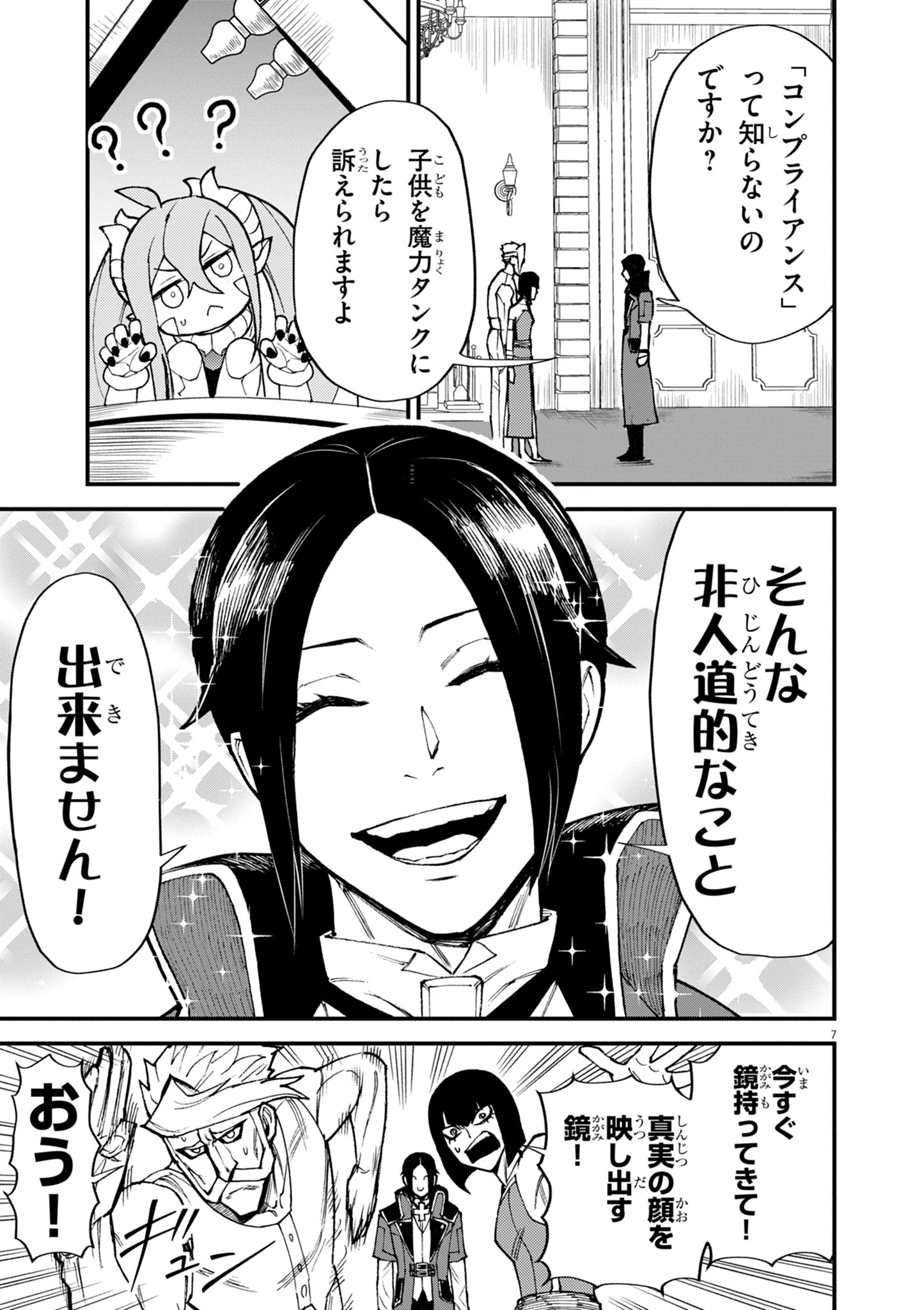 Game Akuyaku Kizoku ni Tensei Shita Ore wa, Chiito Kin'niku de Musou Suru Chapter 47 7ページ
