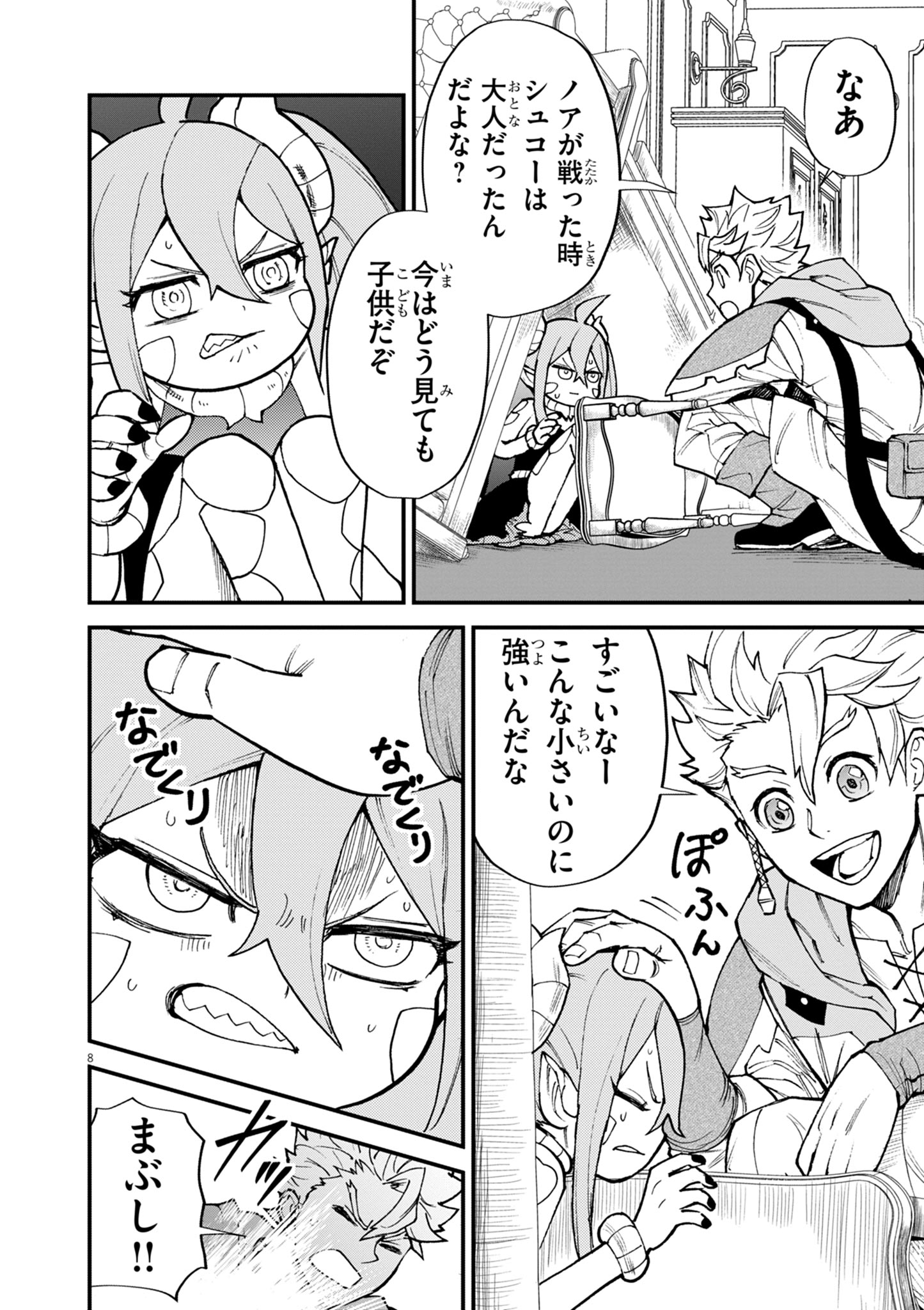 Game Akuyaku Kizoku ni Tensei Shita Ore wa, Chiito Kin'niku de Musou Suru Chapter 47 8ページ