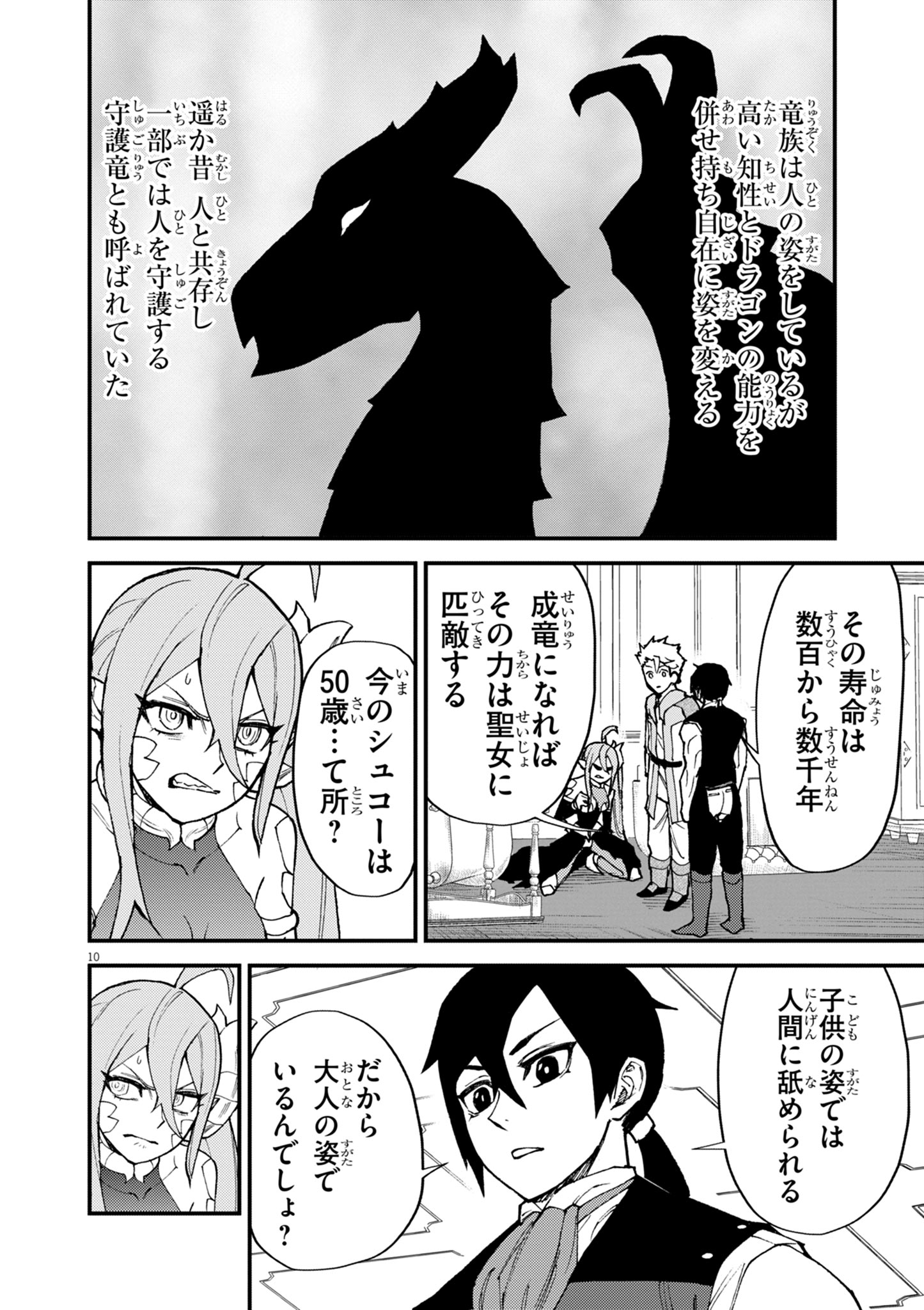 Game Akuyaku Kizoku ni Tensei Shita Ore wa, Chiito Kin'niku de Musou Suru Chapter 47 10ページ