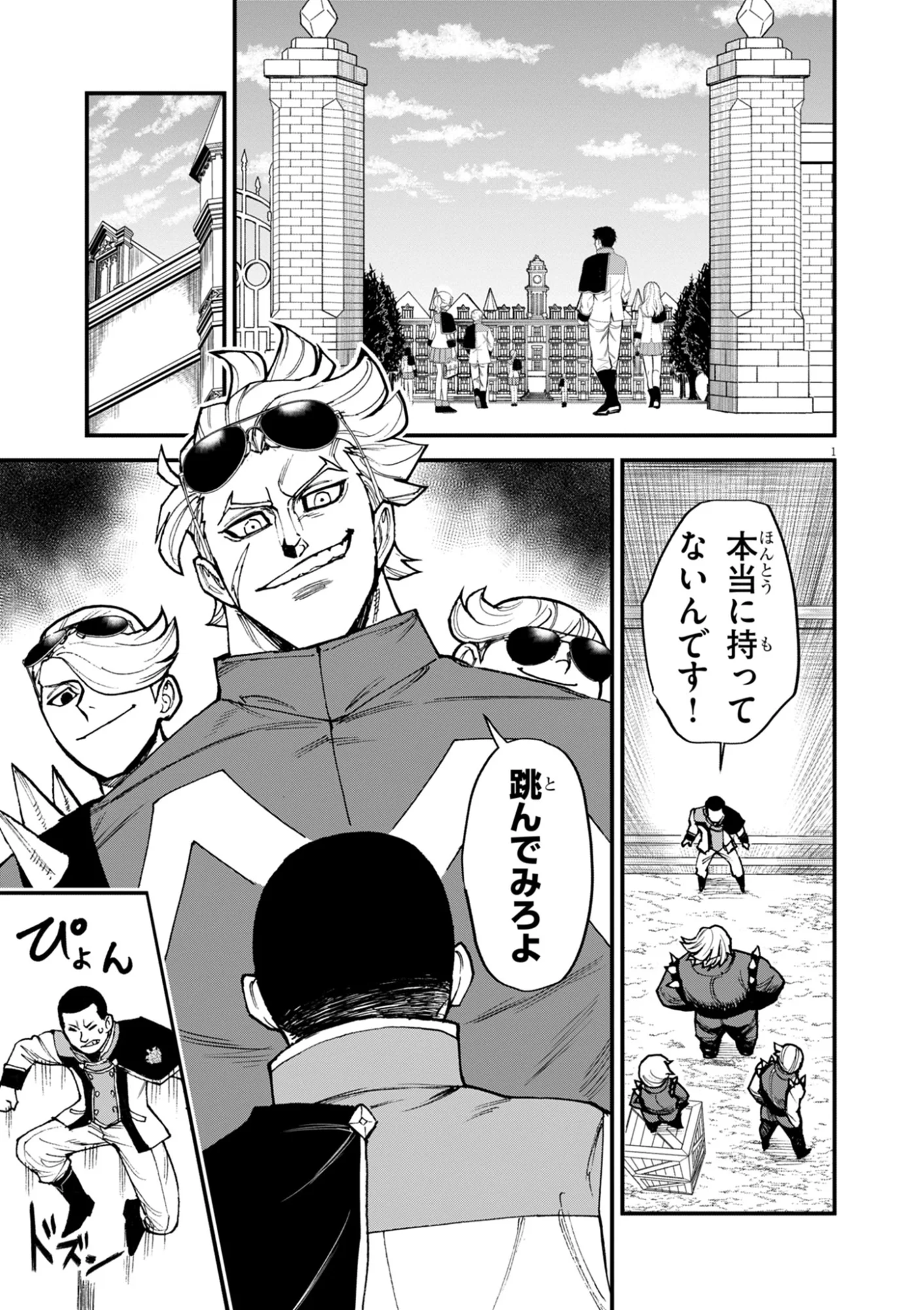 Game Akuyaku Kizoku ni Tensei Shita Ore wa, Chiito Kin'niku de Musou Suru Chapter 48 1ページ