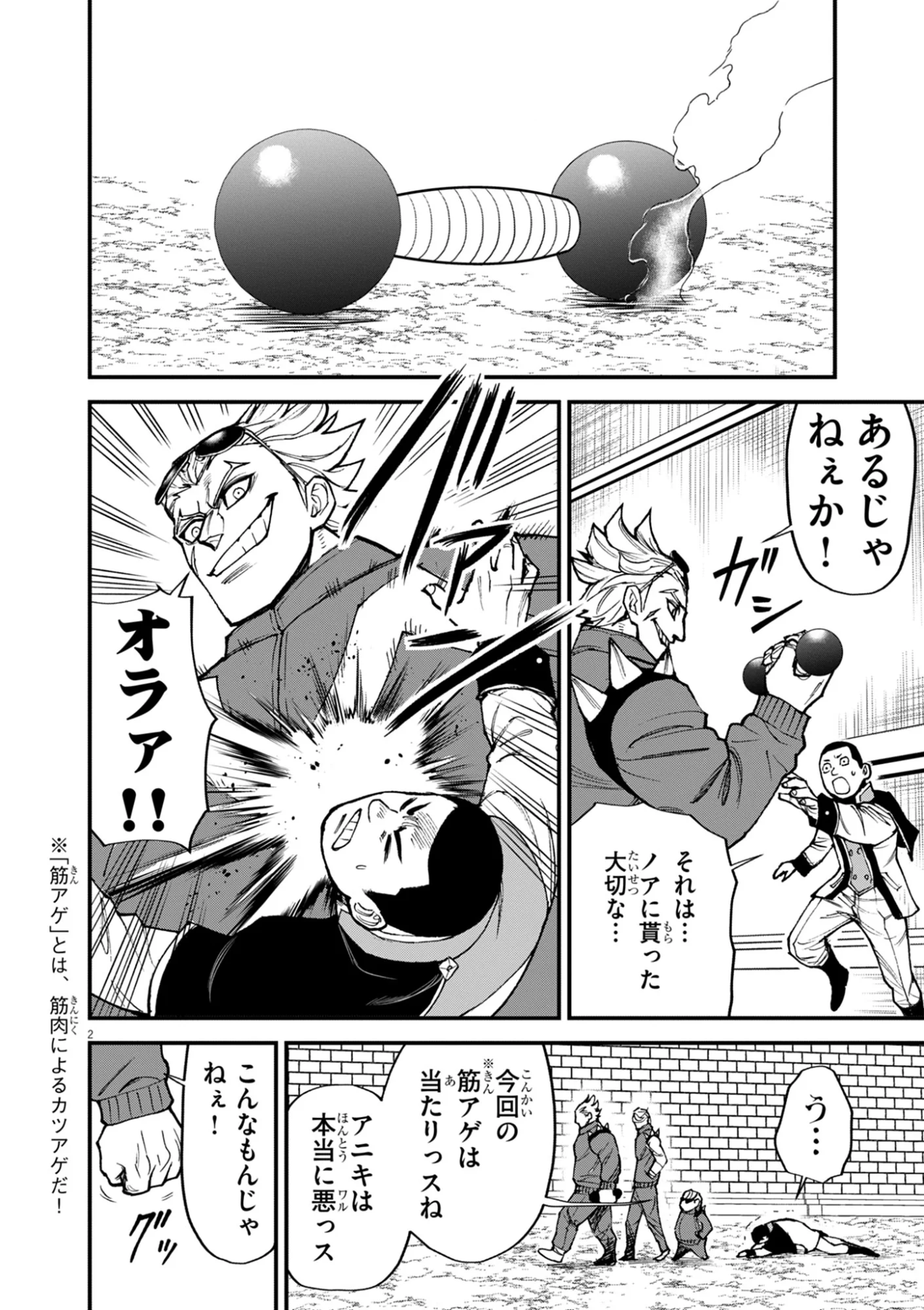 Game Akuyaku Kizoku ni Tensei Shita Ore wa, Chiito Kin'niku de Musou Suru Chapter 48 2ページ
