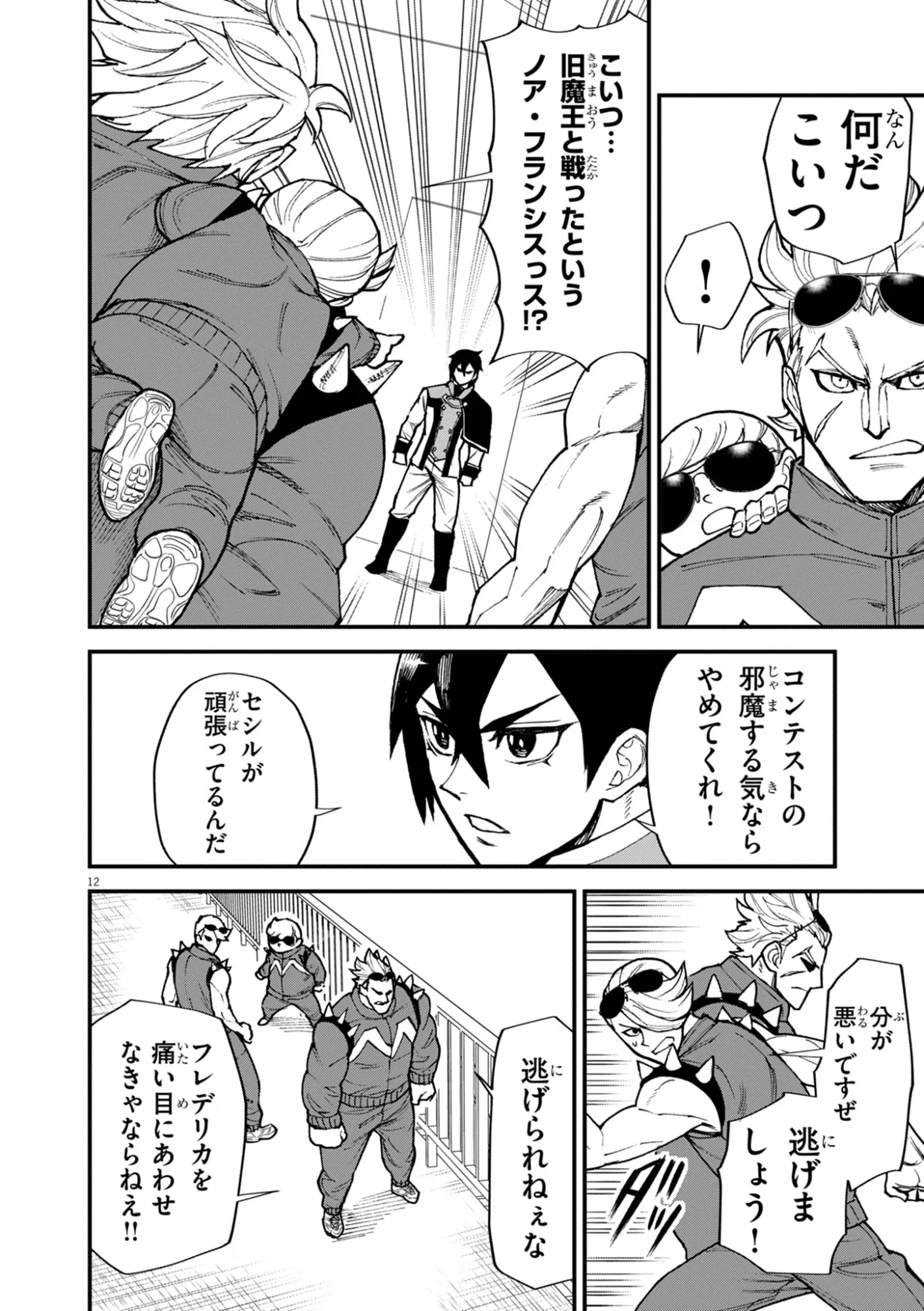 Game Akuyaku Kizoku ni Tensei Shita Ore wa, Chiito Kin'niku de Musou Suru Chapter 48 12ページ