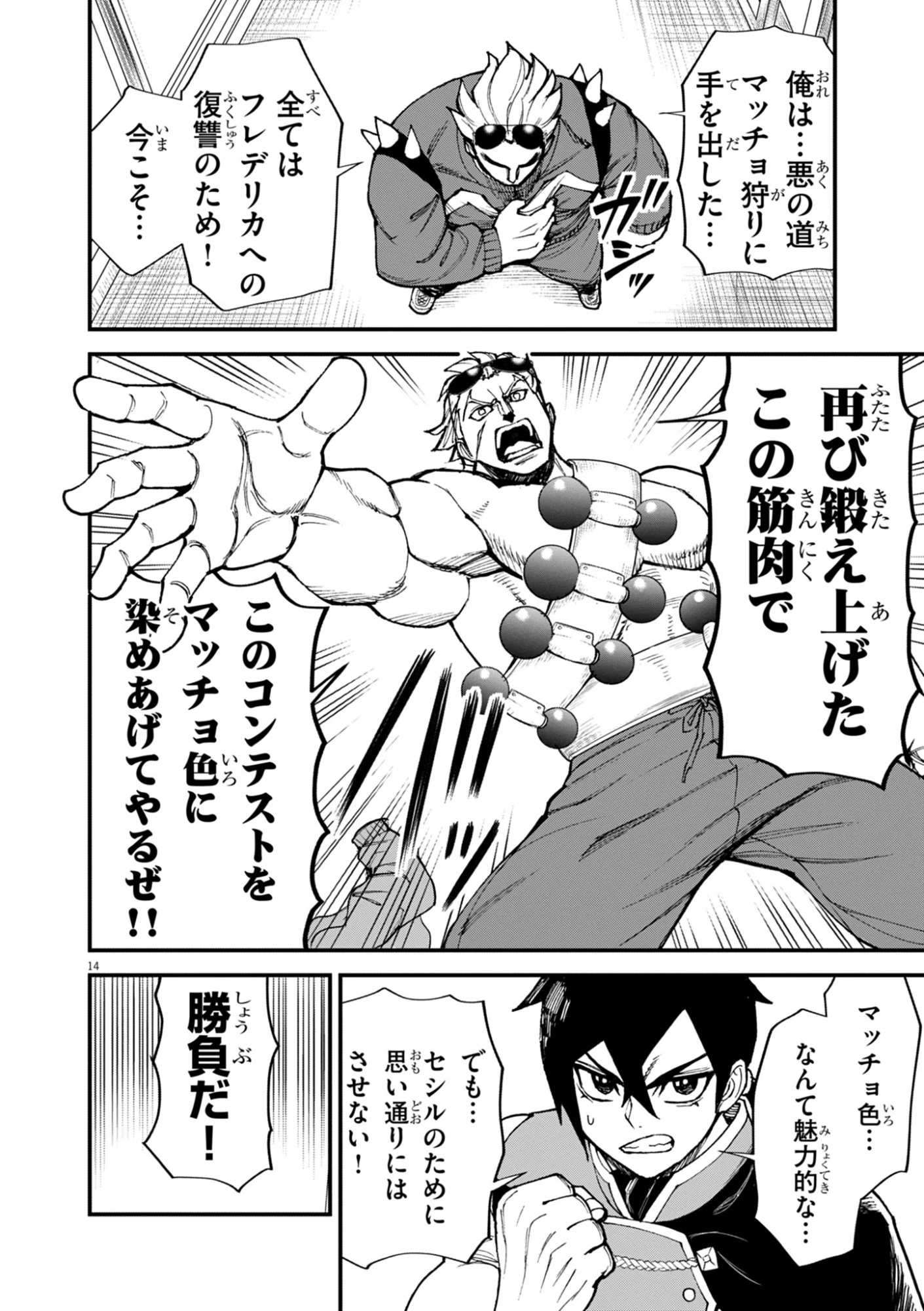 Game Akuyaku Kizoku ni Tensei Shita Ore wa, Chiito Kin'niku de Musou Suru Chapter 48 14ページ