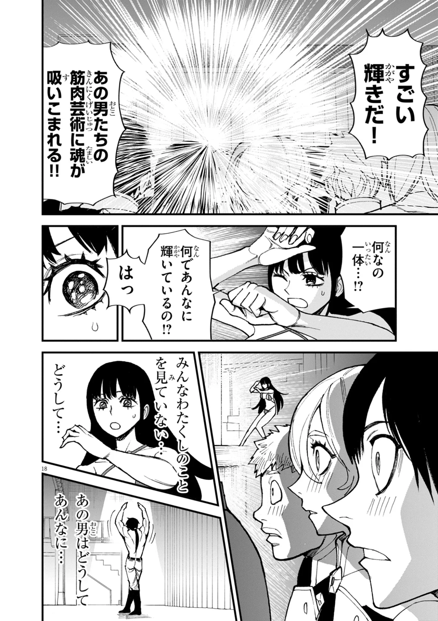 Game Akuyaku Kizoku ni Tensei Shita Ore wa, Chiito Kin'niku de Musou Suru Chapter 48 18ページ