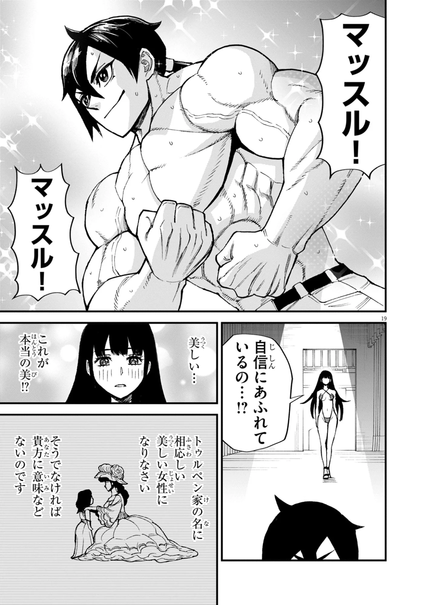 Game Akuyaku Kizoku ni Tensei Shita Ore wa, Chiito Kin'niku de Musou Suru Chapter 48 19ページ