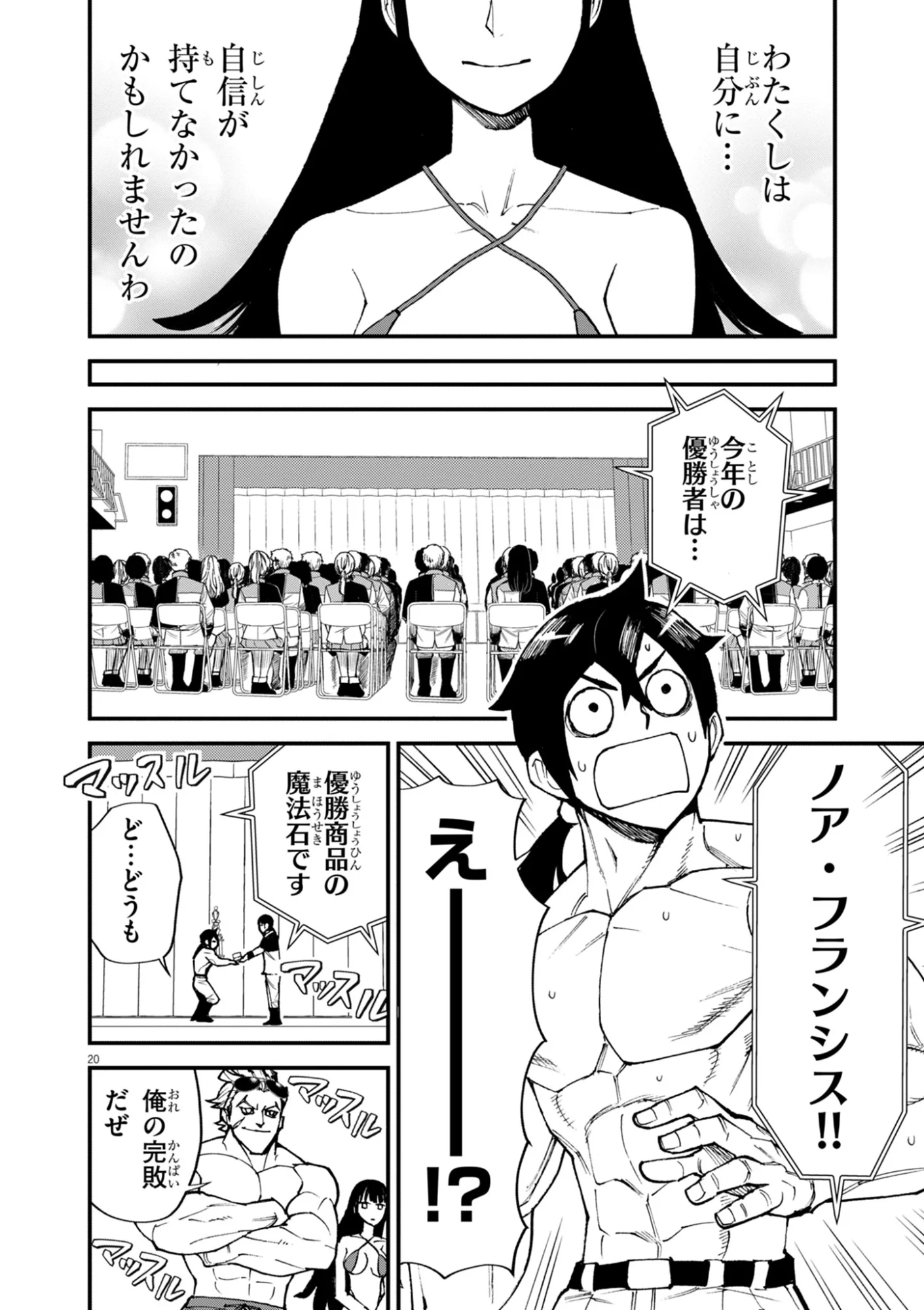 Game Akuyaku Kizoku ni Tensei Shita Ore wa, Chiito Kin'niku de Musou Suru Chapter 48 20ページ