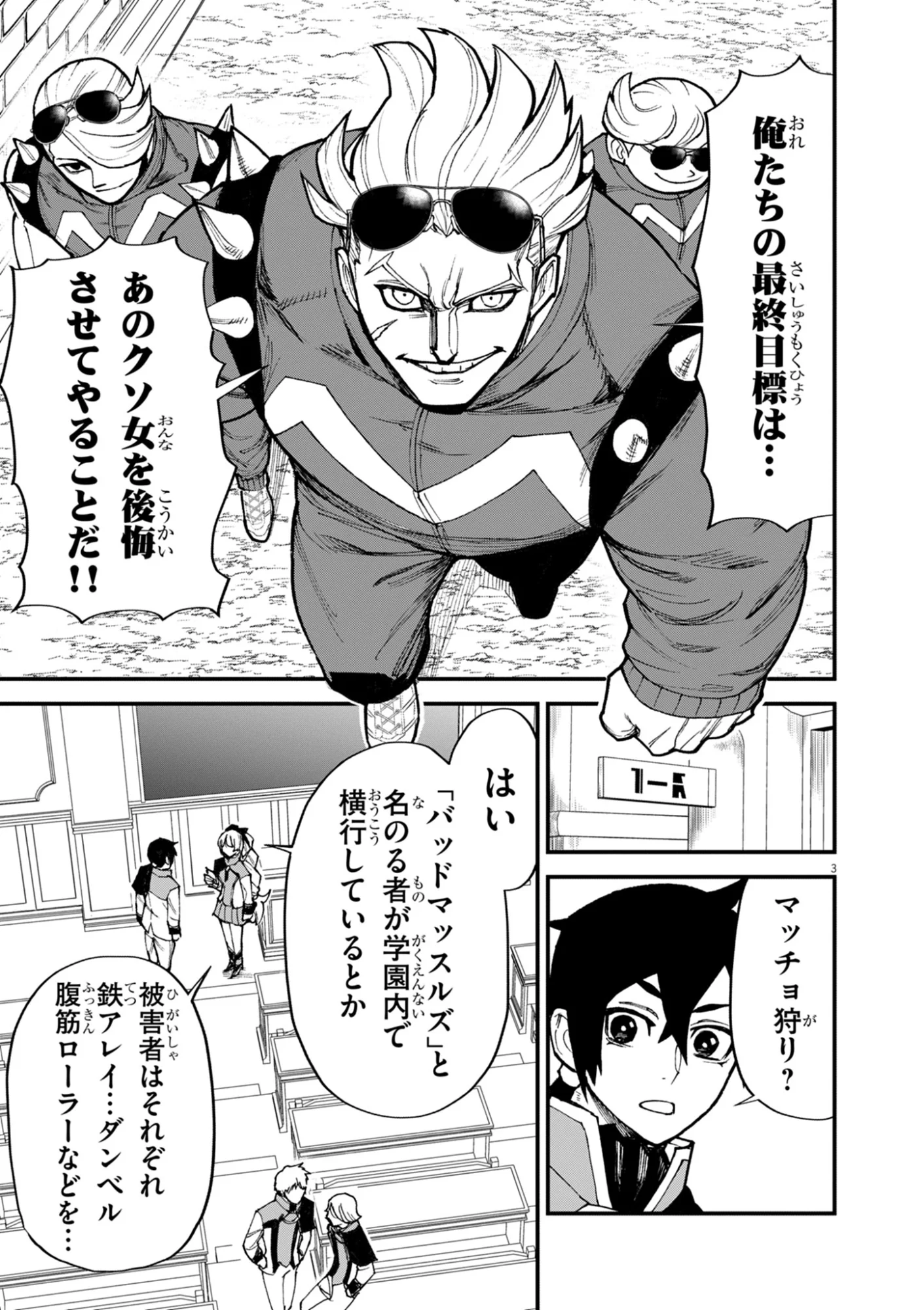 Game Akuyaku Kizoku ni Tensei Shita Ore wa, Chiito Kin'niku de Musou Suru Chapter 48 3ページ
