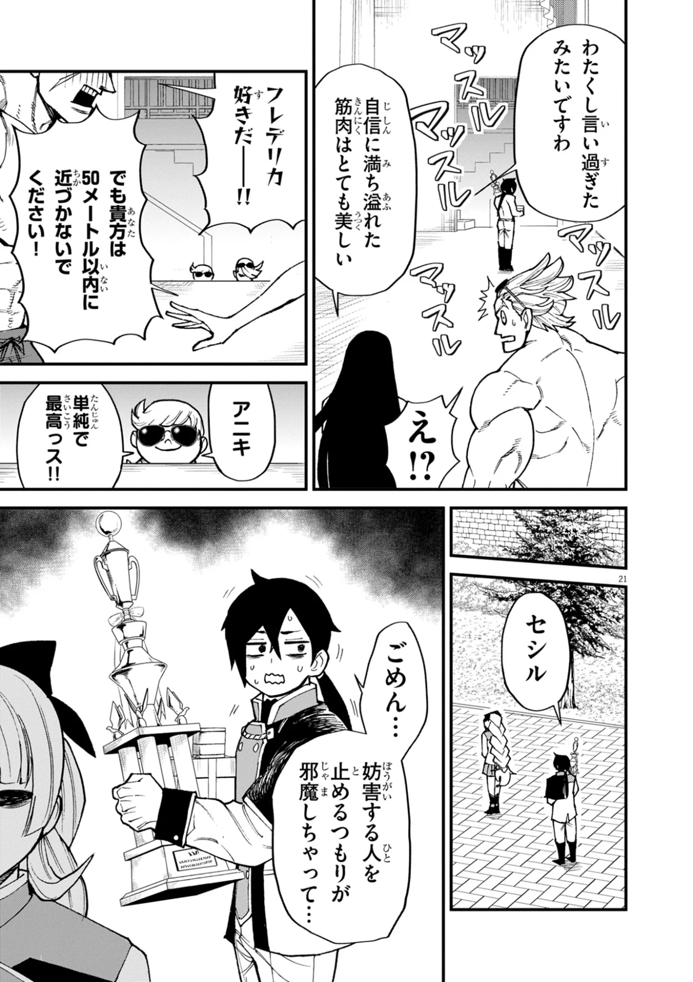 Game Akuyaku Kizoku ni Tensei Shita Ore wa, Chiito Kin'niku de Musou Suru Chapter 48 21ページ
