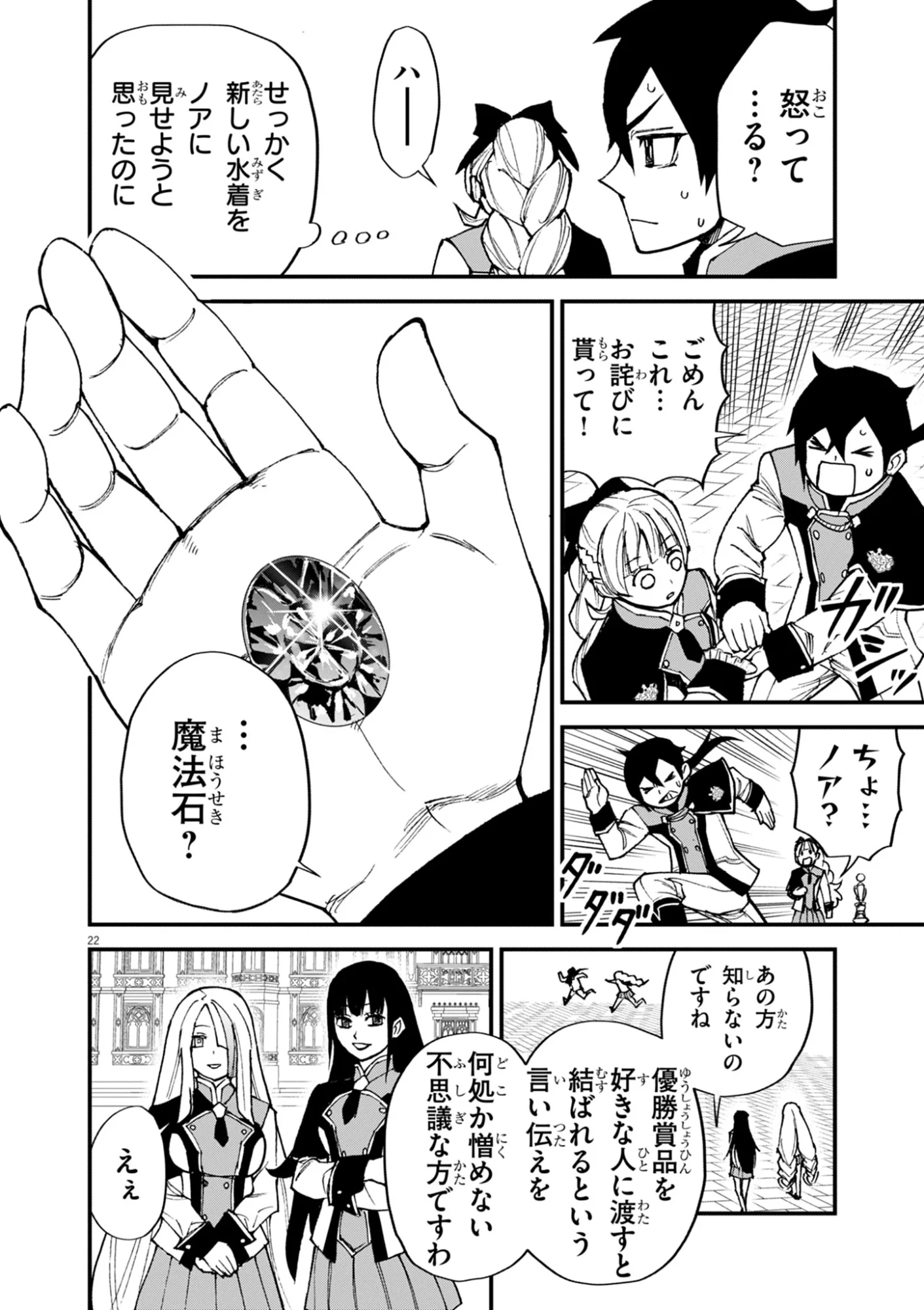 Game Akuyaku Kizoku ni Tensei Shita Ore wa, Chiito Kin'niku de Musou Suru Chapter 48 22ページ