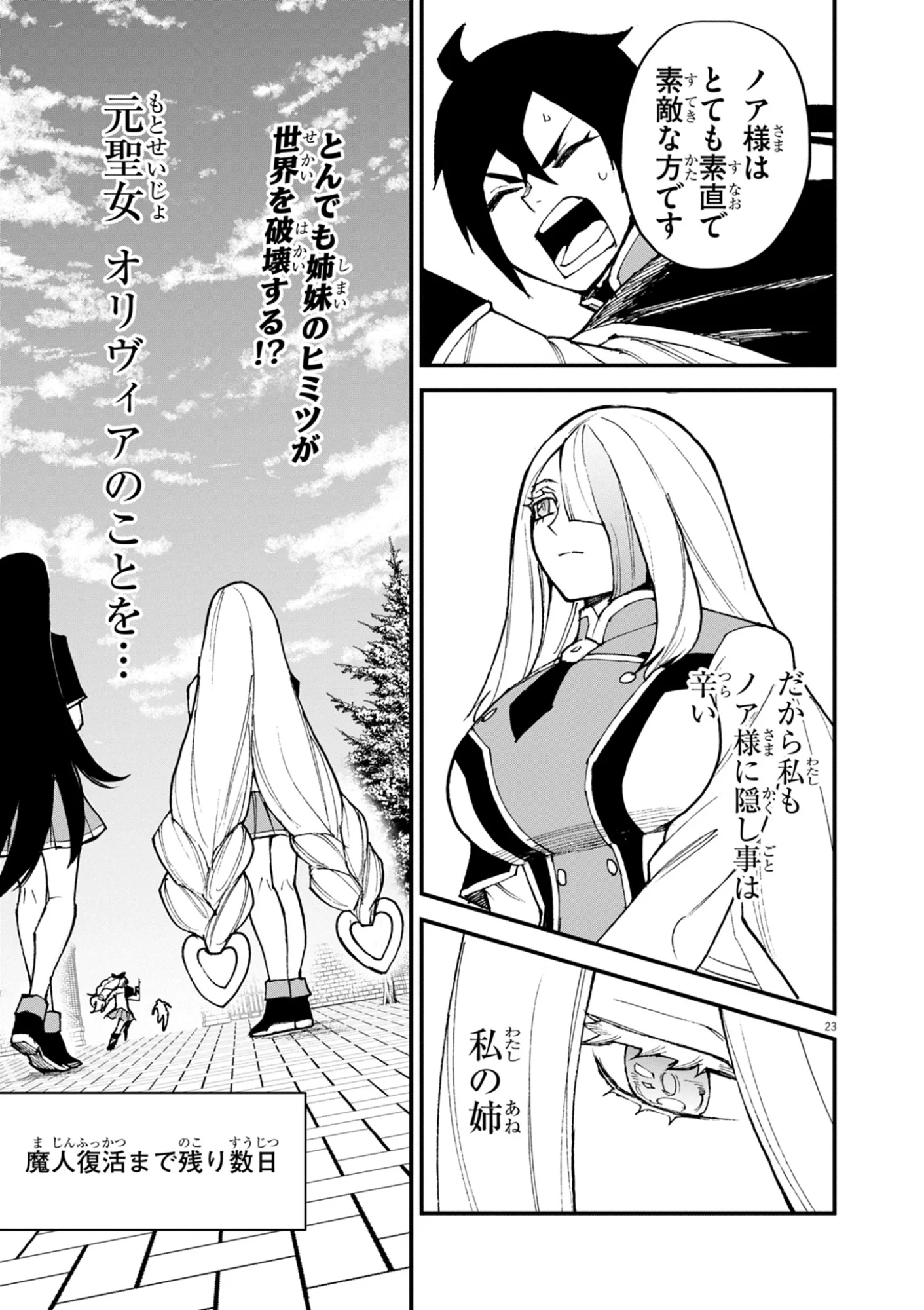 Game Akuyaku Kizoku ni Tensei Shita Ore wa, Chiito Kin'niku de Musou Suru Chapter 48 23ページ