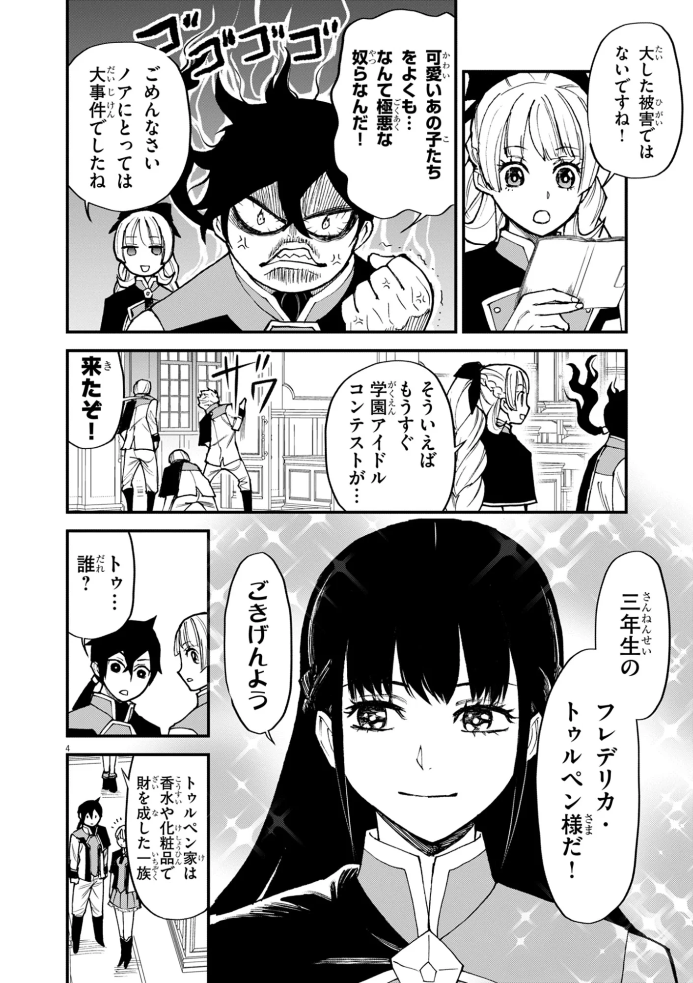 Game Akuyaku Kizoku ni Tensei Shita Ore wa, Chiito Kin'niku de Musou Suru Chapter 48 4ページ