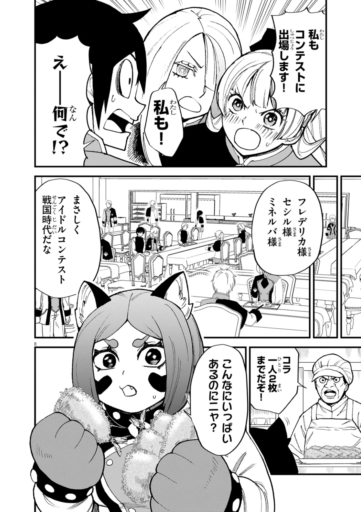 Game Akuyaku Kizoku ni Tensei Shita Ore wa, Chiito Kin'niku de Musou Suru Chapter 48 8ページ
