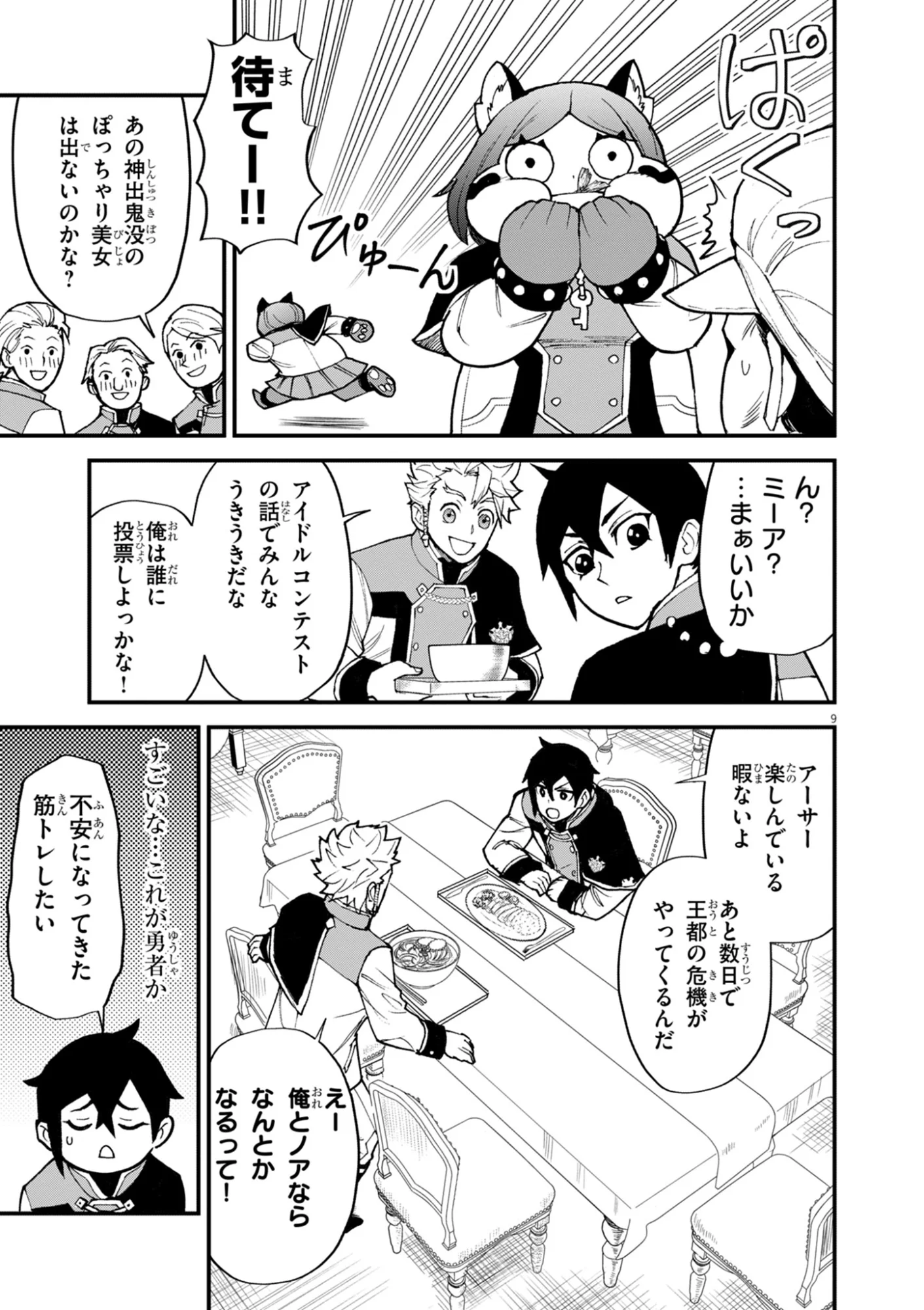 Game Akuyaku Kizoku ni Tensei Shita Ore wa, Chiito Kin'niku de Musou Suru Chapter 48 9ページ
