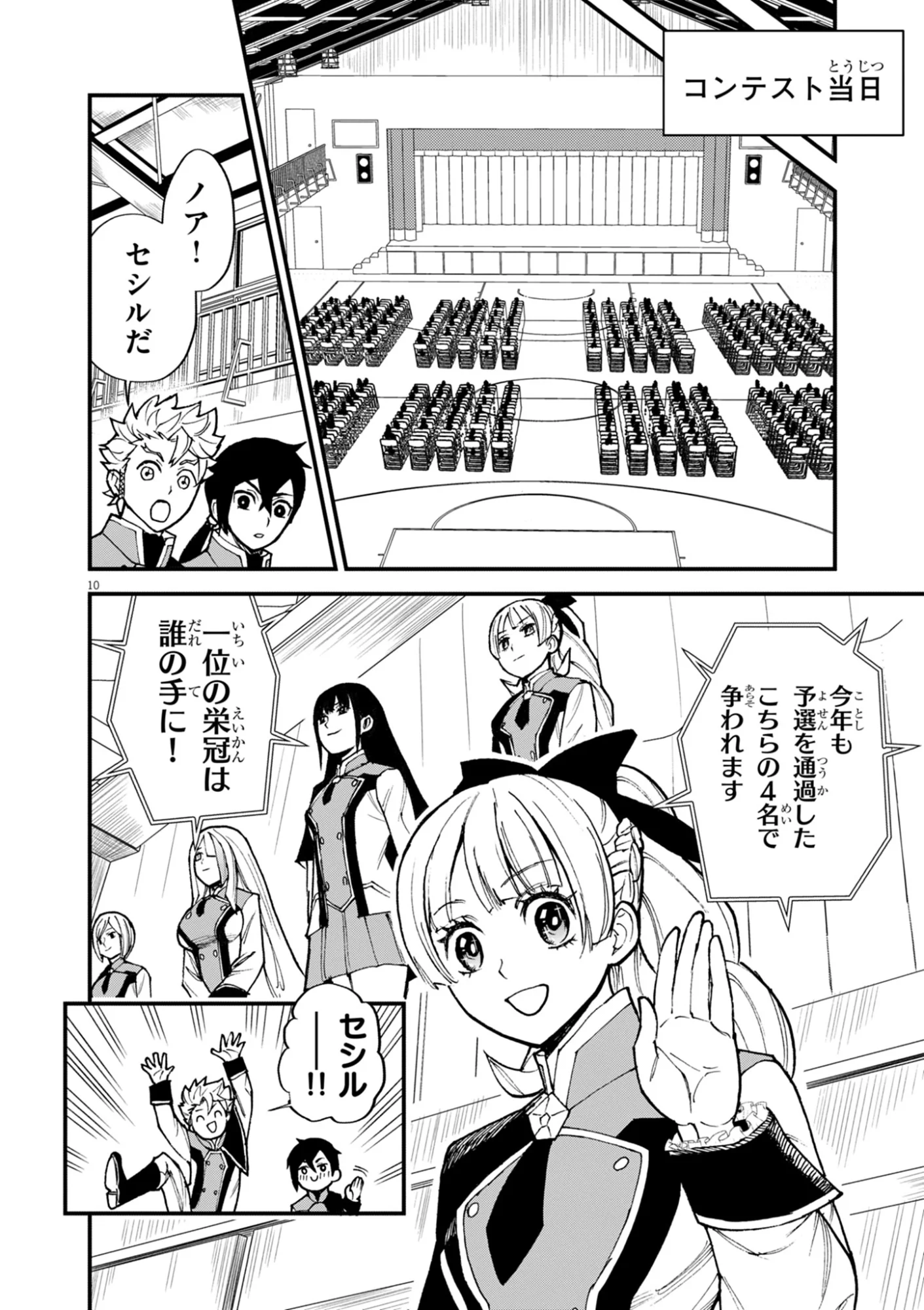 Game Akuyaku Kizoku ni Tensei Shita Ore wa, Chiito Kin'niku de Musou Suru Chapter 48 10ページ