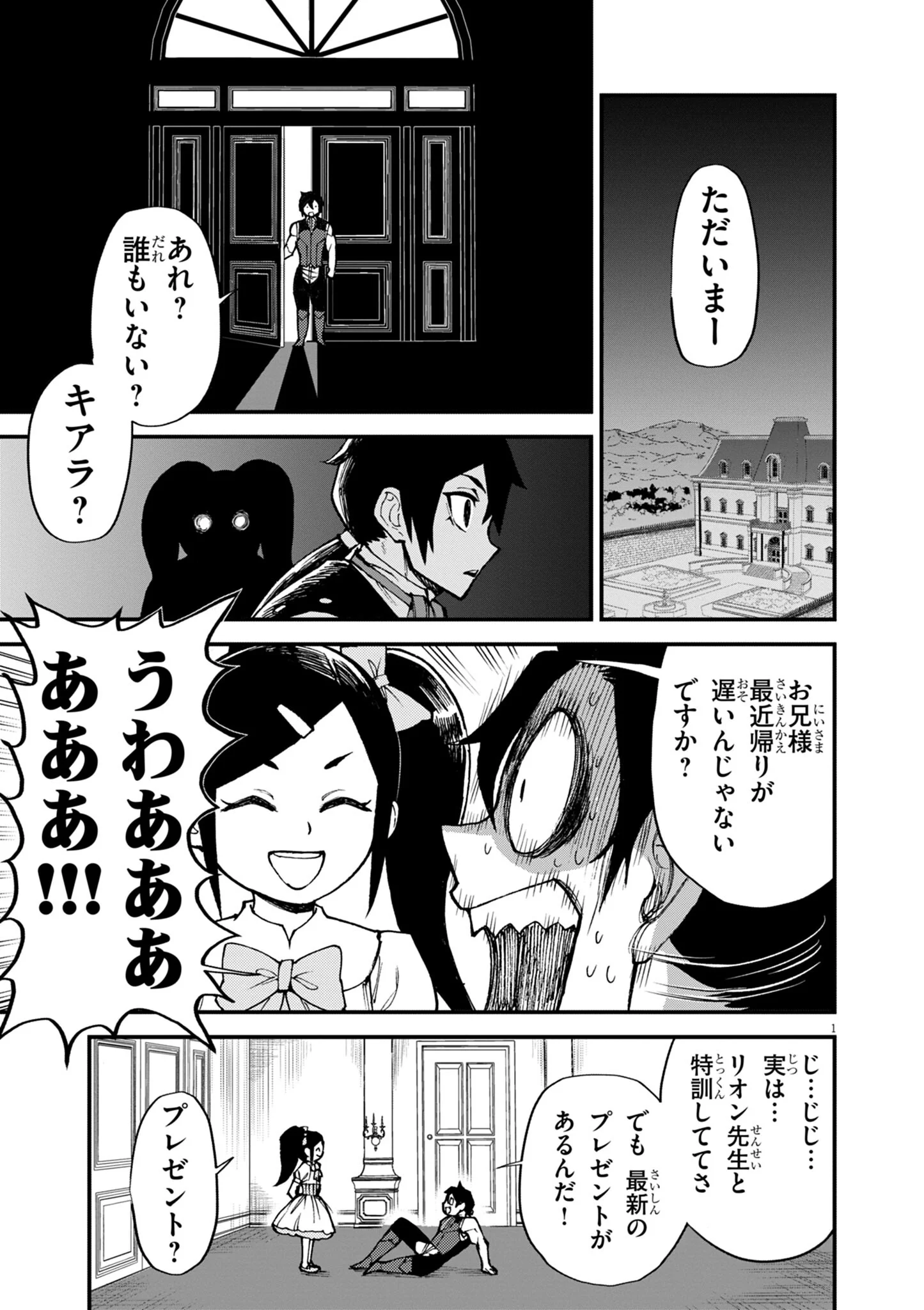 Game Akuyaku Kizoku ni Tensei Shita Ore wa, Chiito Kin'niku de Musou Suru Chapter 49 1ページ