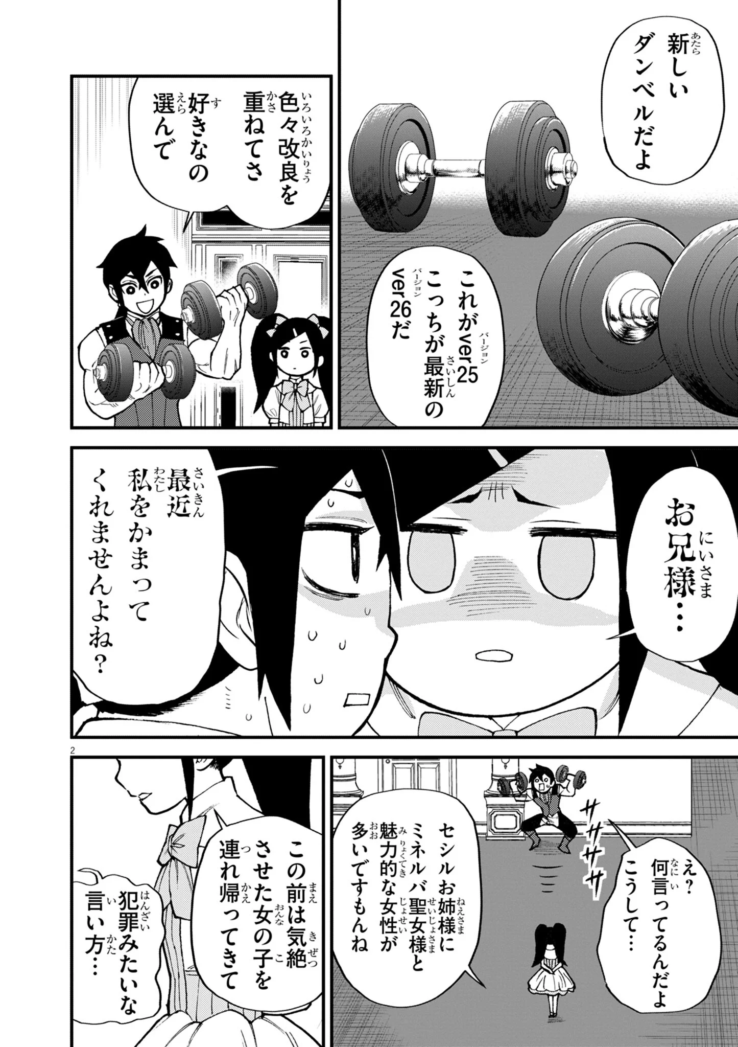 Game Akuyaku Kizoku ni Tensei Shita Ore wa, Chiito Kin'niku de Musou Suru Chapter 49 2ページ