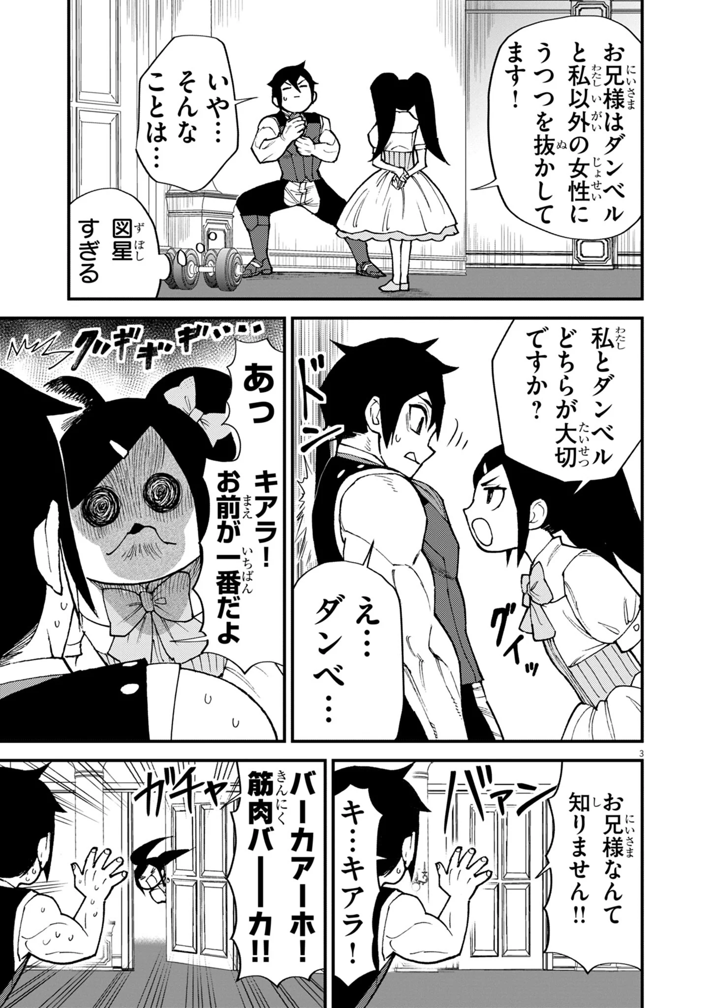 Game Akuyaku Kizoku ni Tensei Shita Ore wa, Chiito Kin'niku de Musou Suru Chapter 49 3ページ