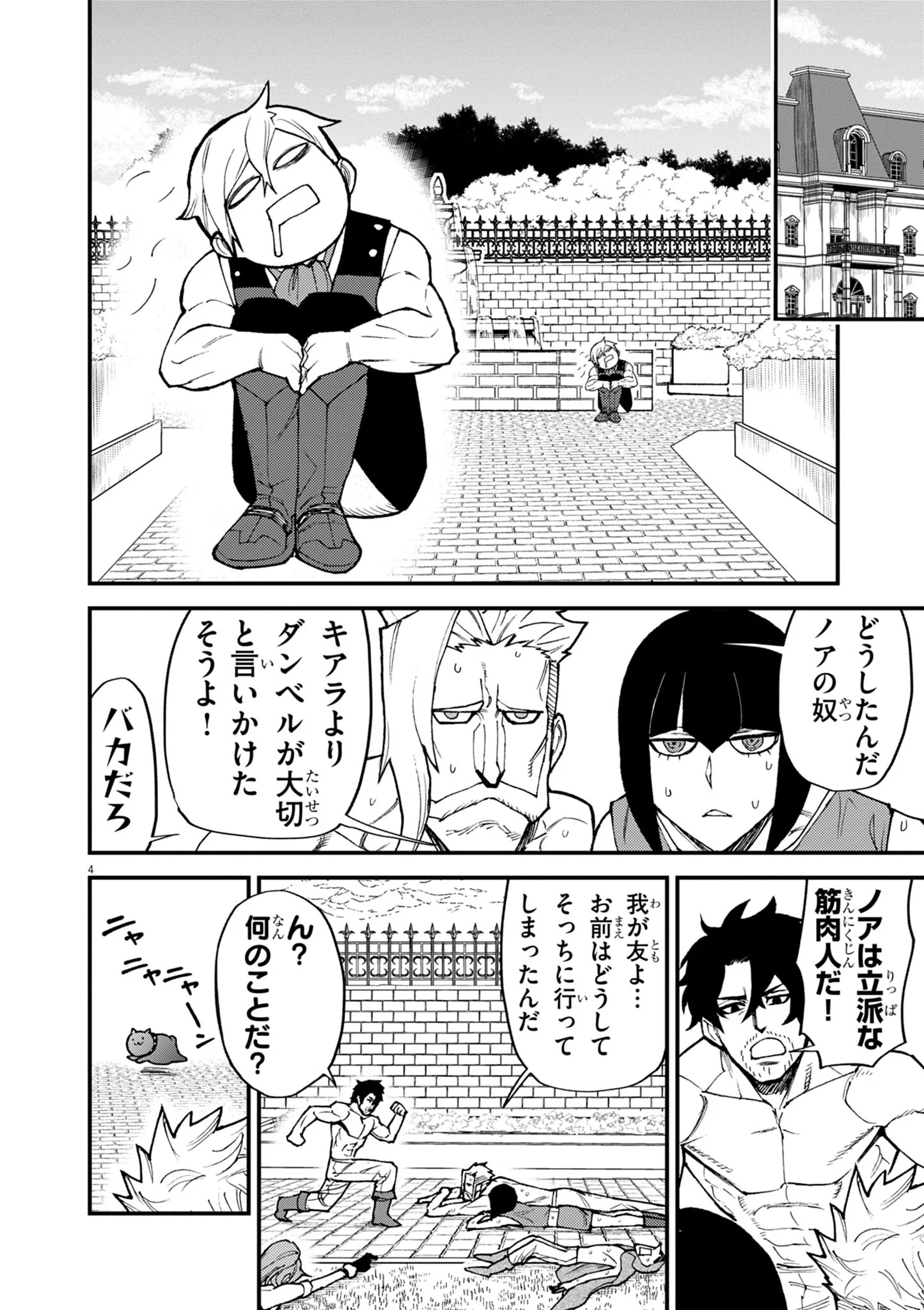 Game Akuyaku Kizoku ni Tensei Shita Ore wa, Chiito Kin'niku de Musou Suru Chapter 49 4ページ