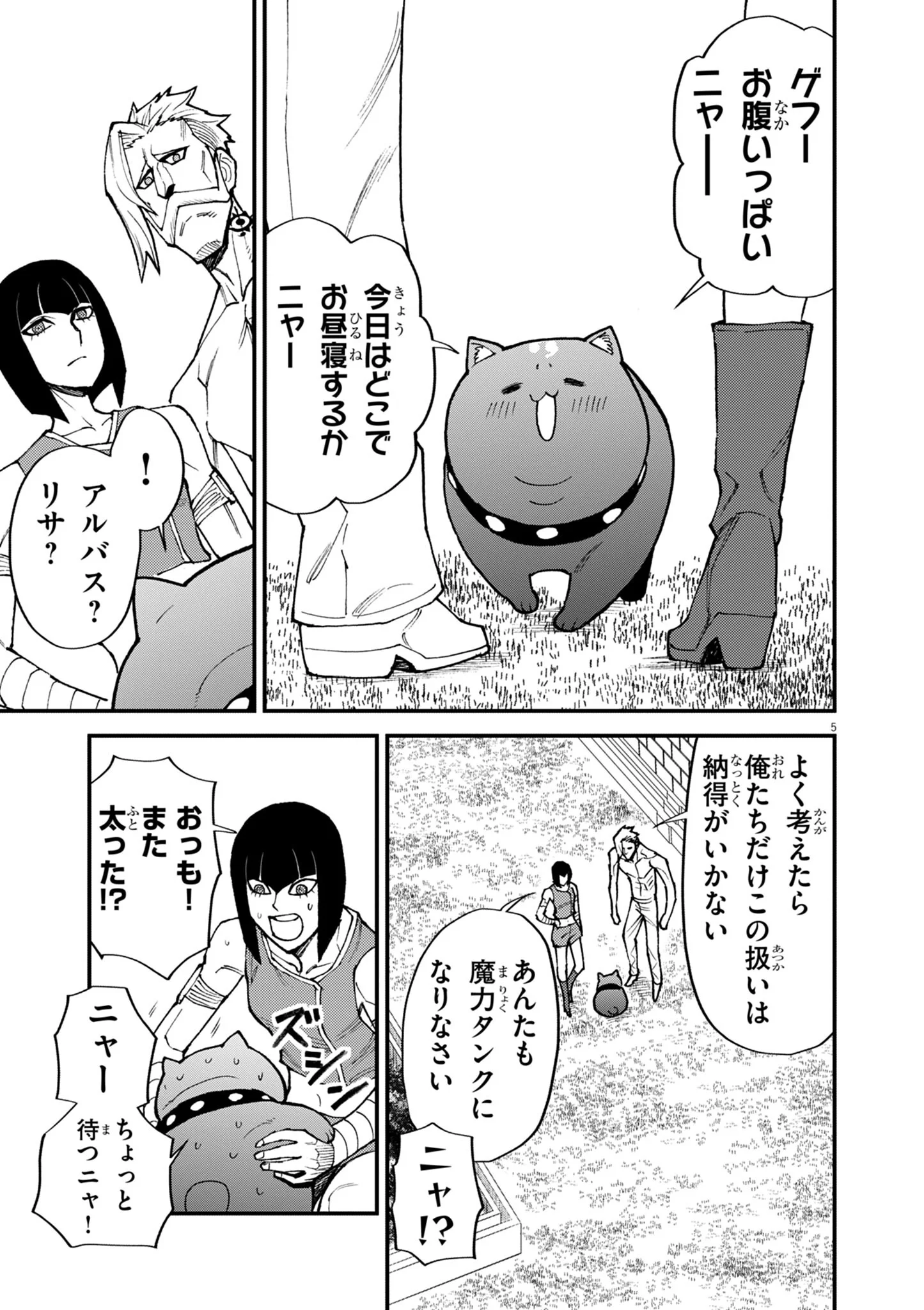 Game Akuyaku Kizoku ni Tensei Shita Ore wa, Chiito Kin'niku de Musou Suru Chapter 49 5ページ