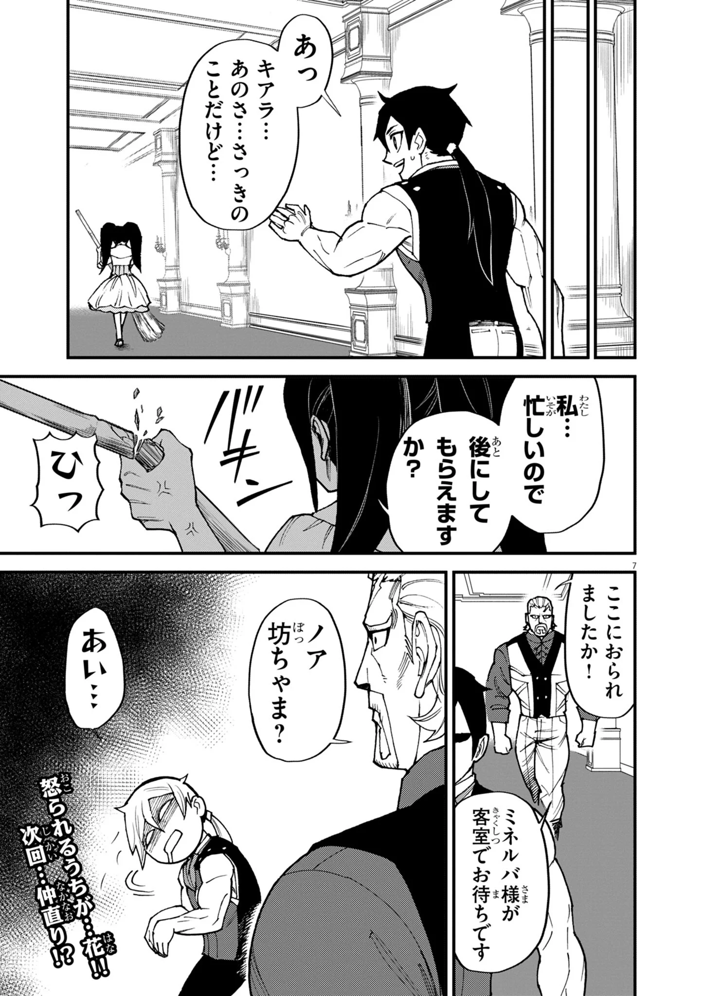 Game Akuyaku Kizoku ni Tensei Shita Ore wa, Chiito Kin'niku de Musou Suru Chapter 49 7ページ