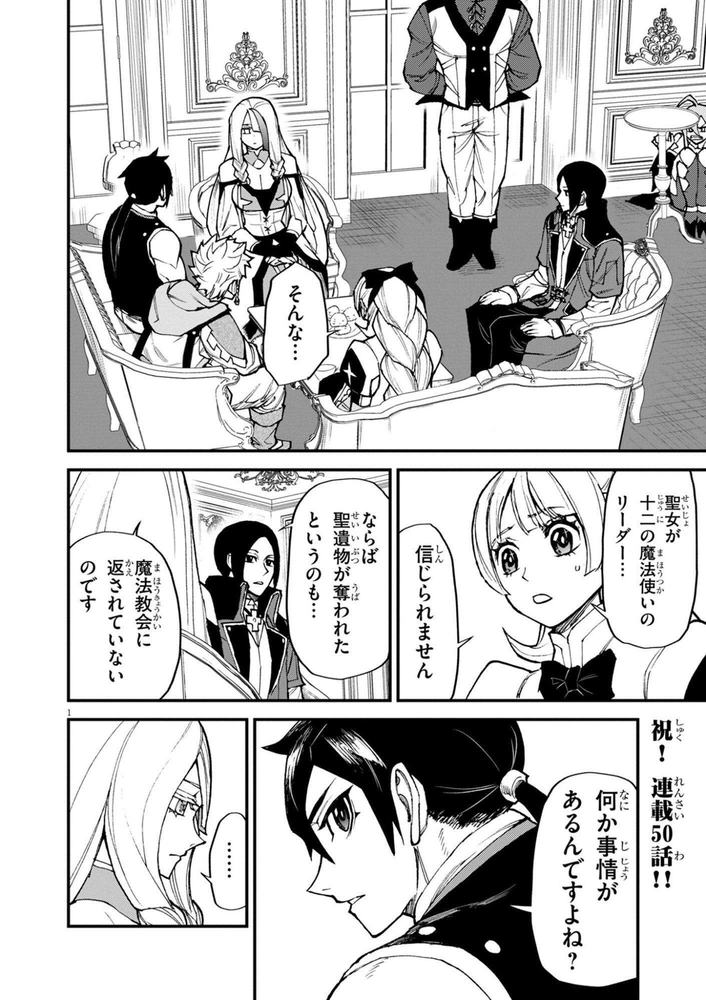 Game Akuyaku Kizoku ni Tensei Shita Ore wa, Chiito Kin'niku de Musou Suru Chapter 50 1ページ