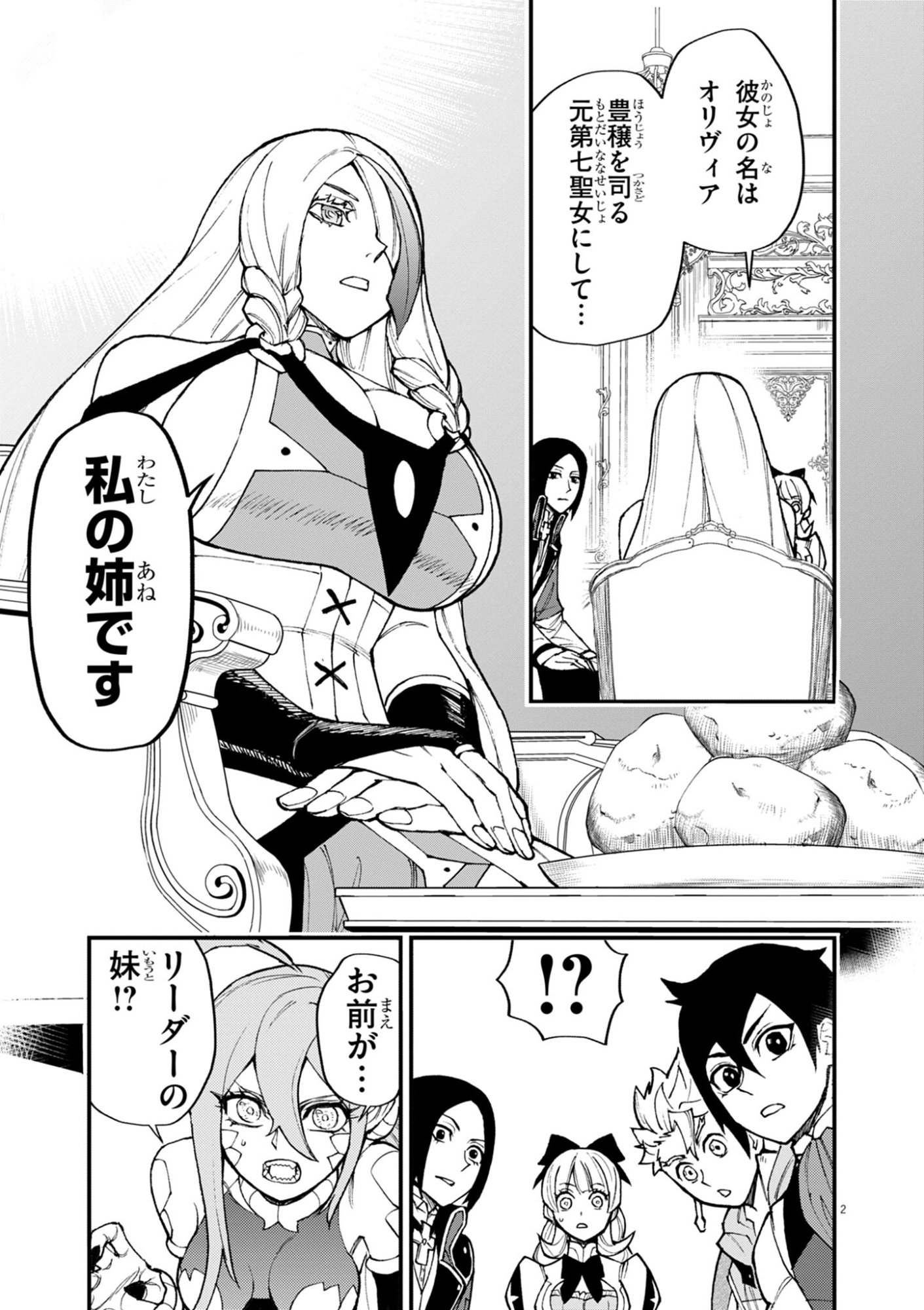 Game Akuyaku Kizoku ni Tensei Shita Ore wa, Chiito Kin'niku de Musou Suru Chapter 50 2ページ