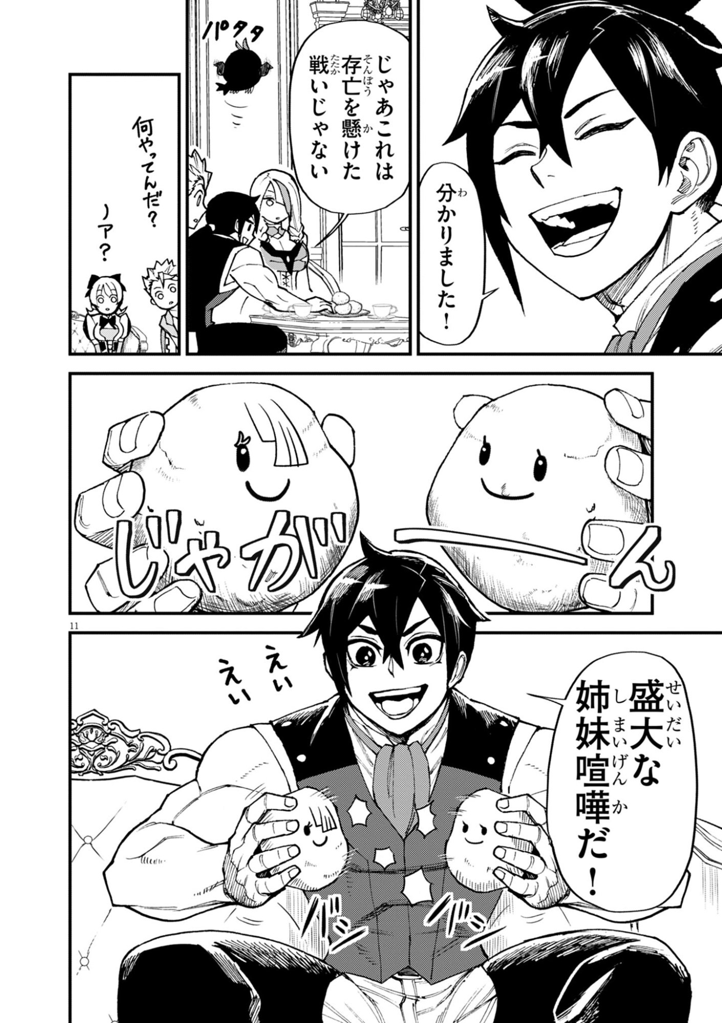 Game Akuyaku Kizoku ni Tensei Shita Ore wa, Chiito Kin'niku de Musou Suru Chapter 50 11ページ