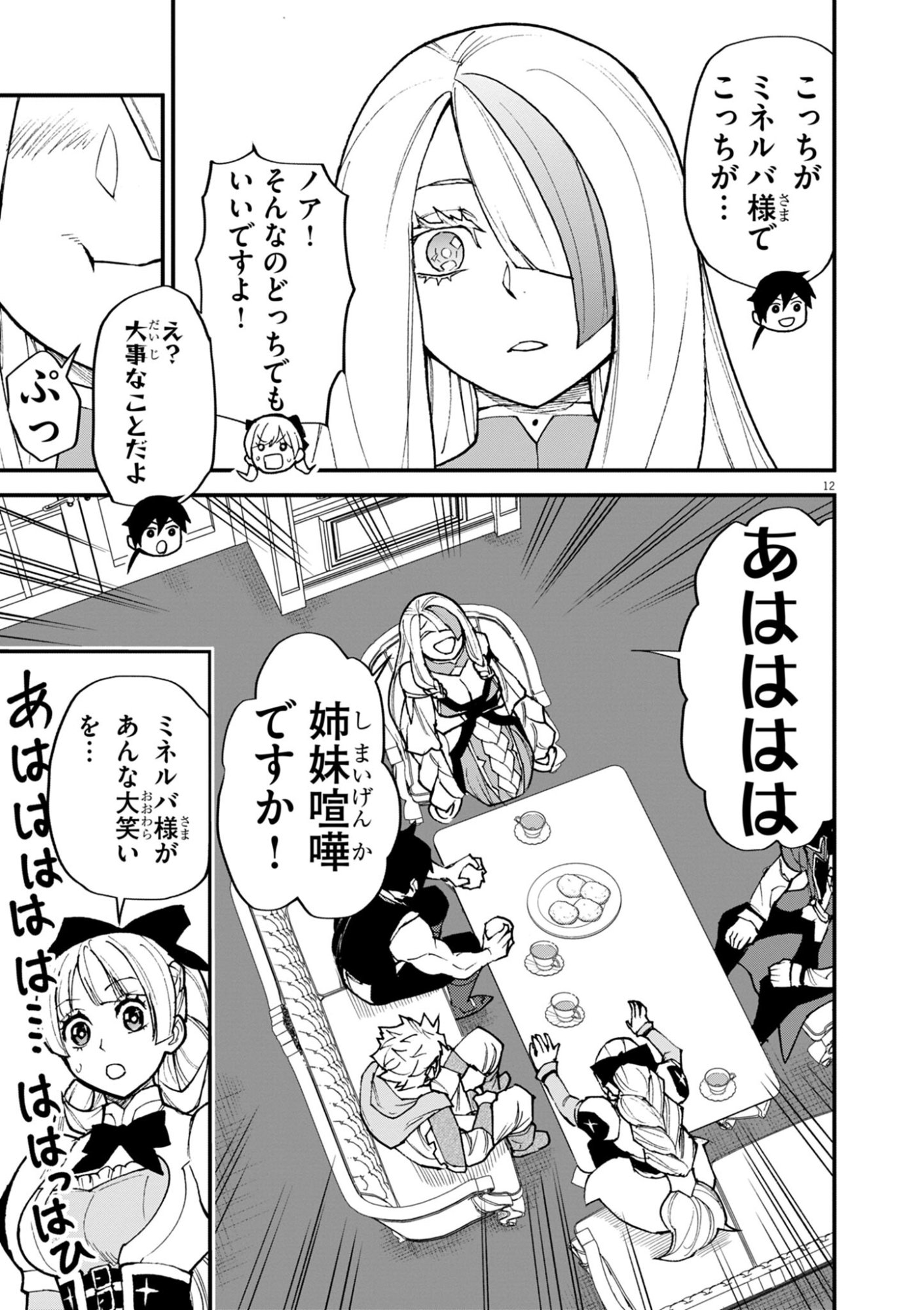 Game Akuyaku Kizoku ni Tensei Shita Ore wa, Chiito Kin'niku de Musou Suru Chapter 50 12ページ