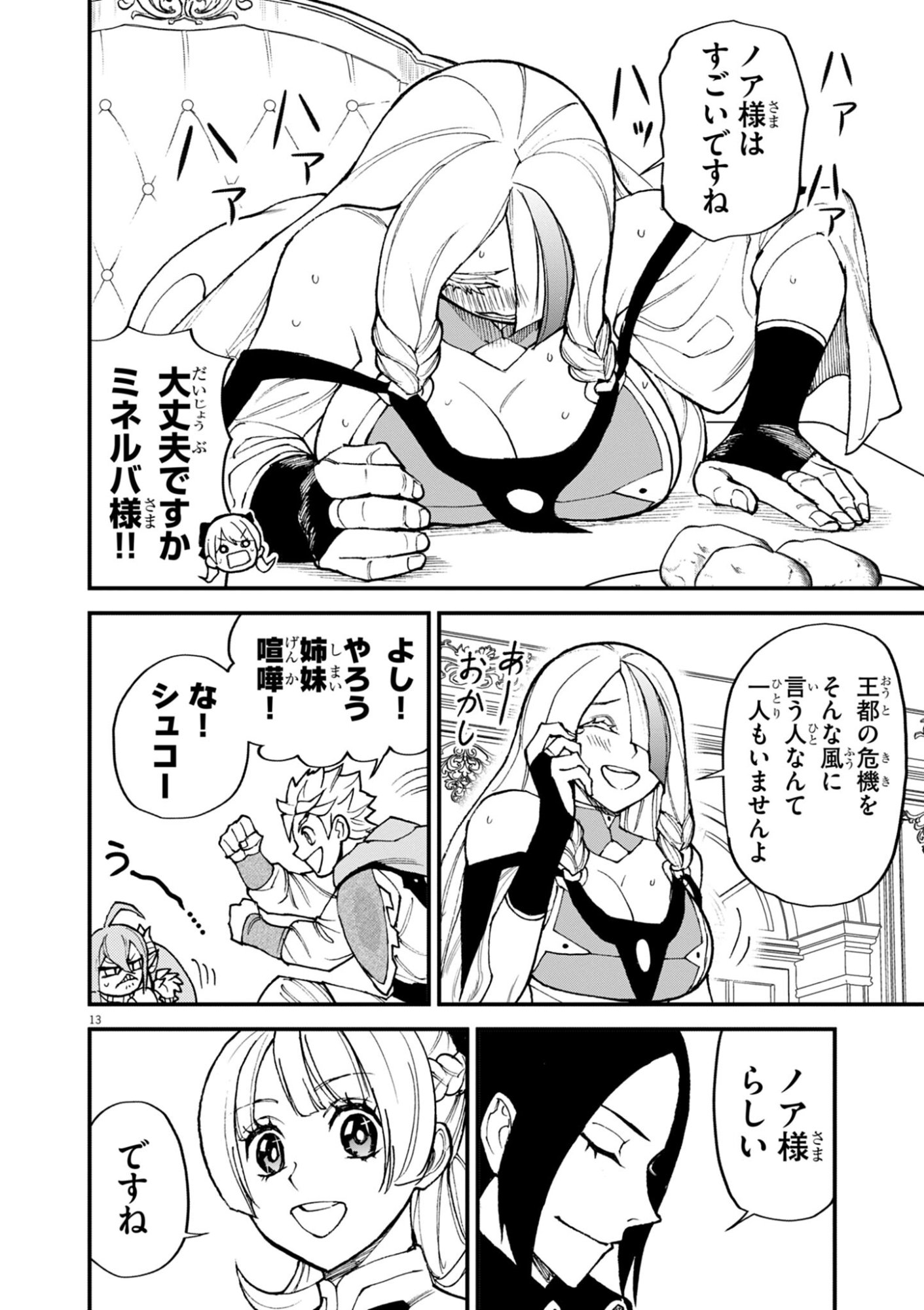 Game Akuyaku Kizoku ni Tensei Shita Ore wa, Chiito Kin'niku de Musou Suru Chapter 50 13ページ