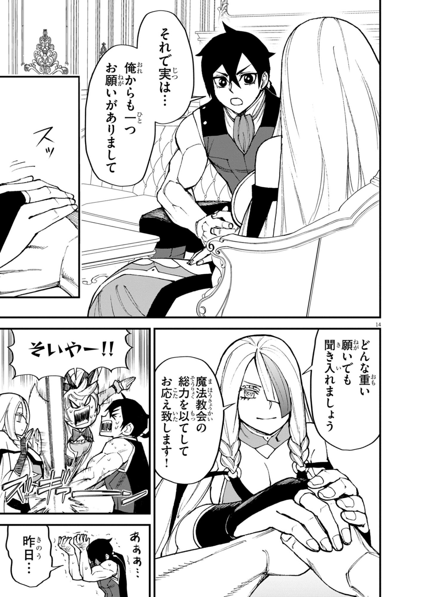 Game Akuyaku Kizoku ni Tensei Shita Ore wa, Chiito Kin'niku de Musou Suru Chapter 50 14ページ