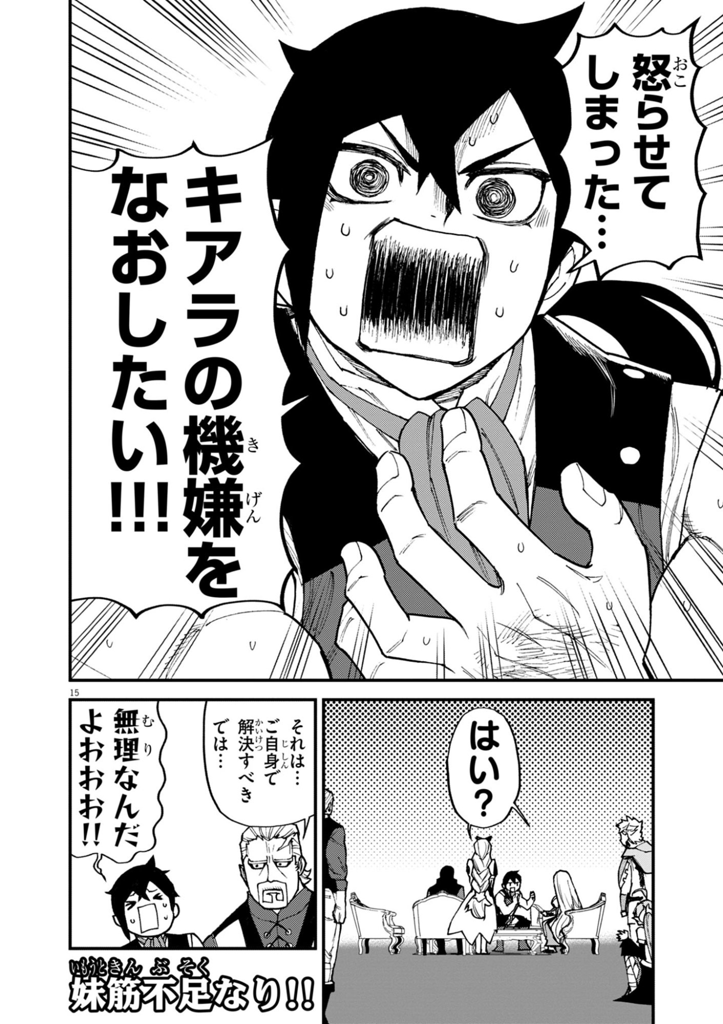 Game Akuyaku Kizoku ni Tensei Shita Ore wa, Chiito Kin'niku de Musou Suru Chapter 50 15ページ
