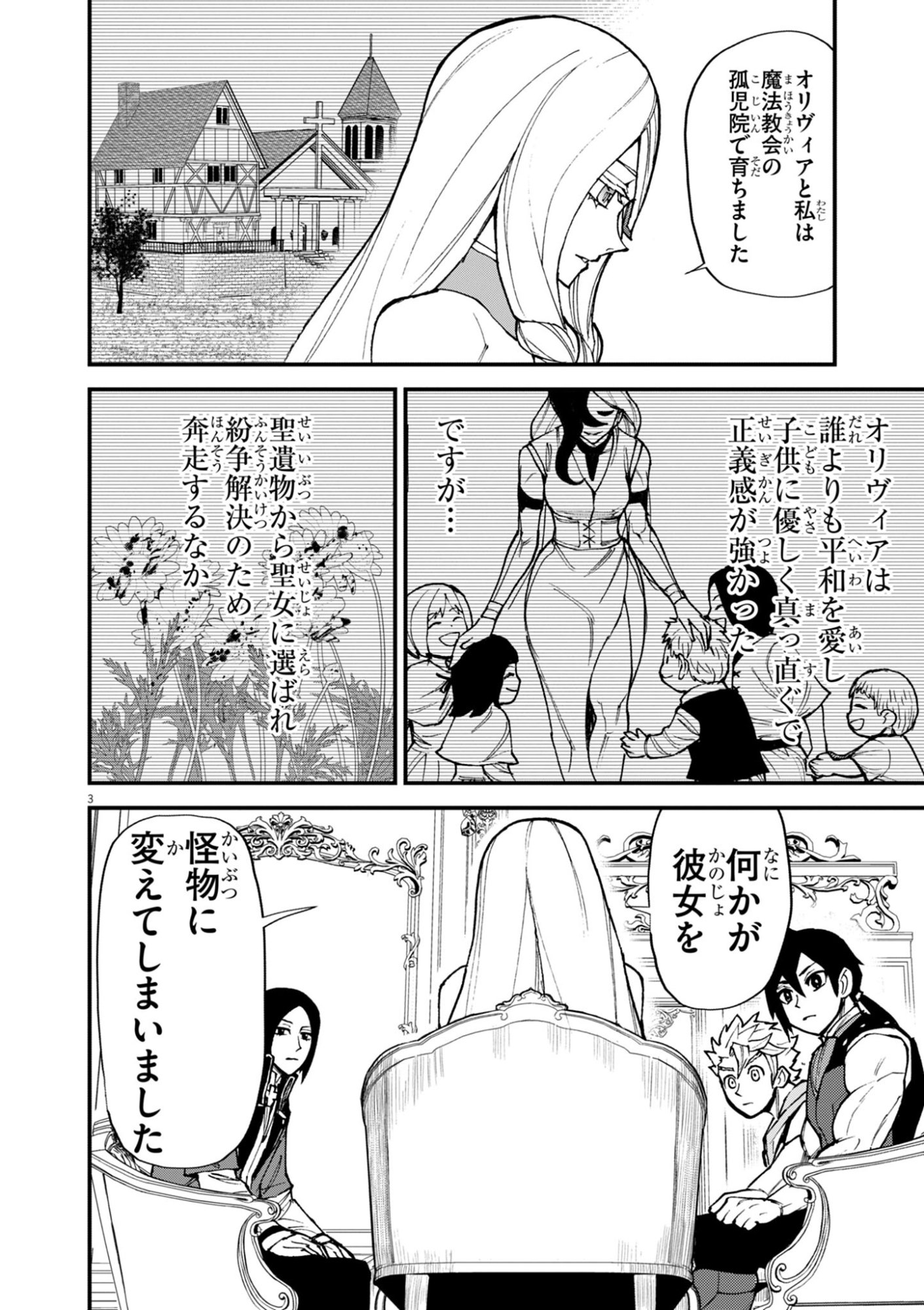 Game Akuyaku Kizoku ni Tensei Shita Ore wa, Chiito Kin'niku de Musou Suru Chapter 50 3ページ