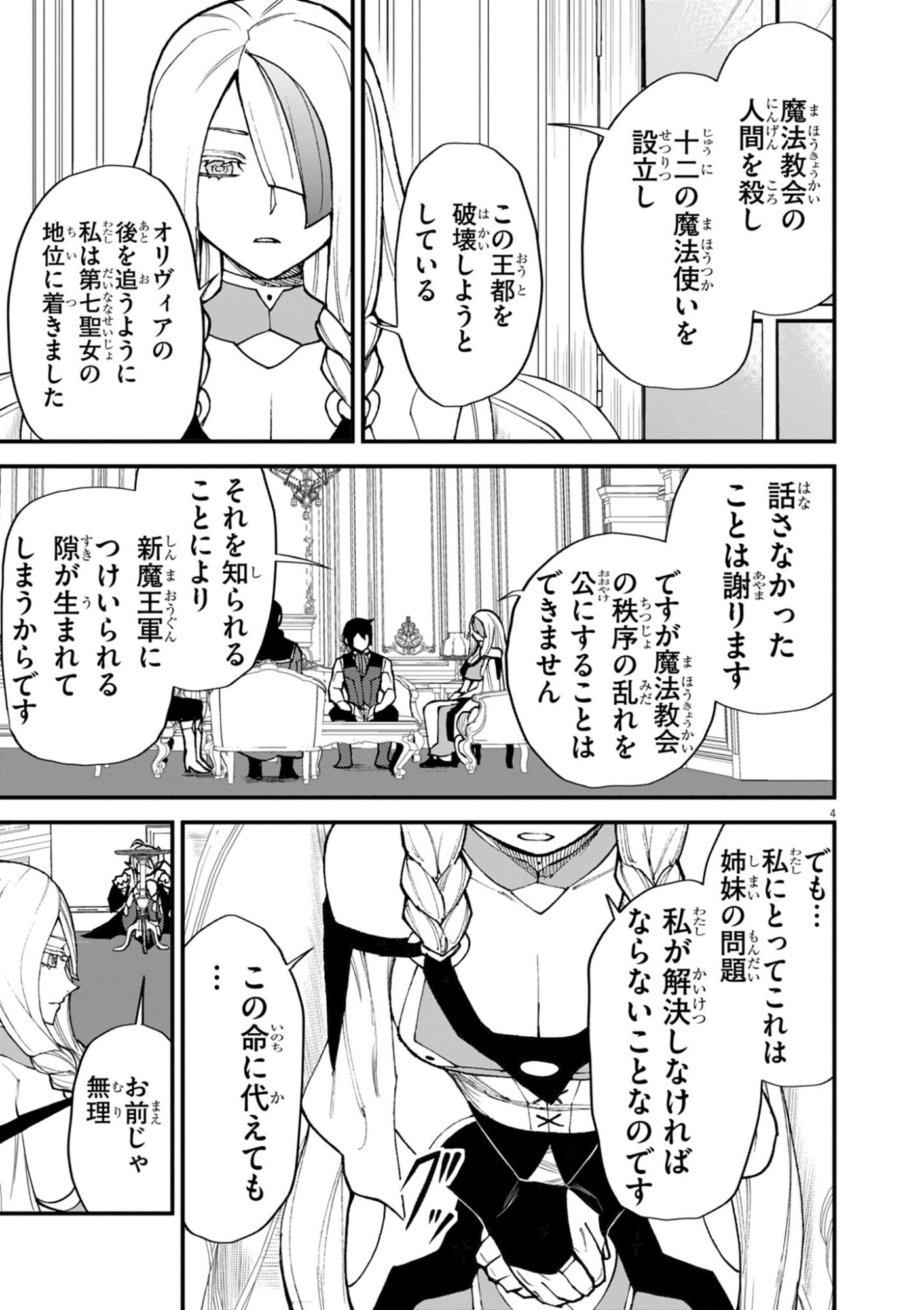 Game Akuyaku Kizoku ni Tensei Shita Ore wa, Chiito Kin'niku de Musou Suru Chapter 50 4ページ