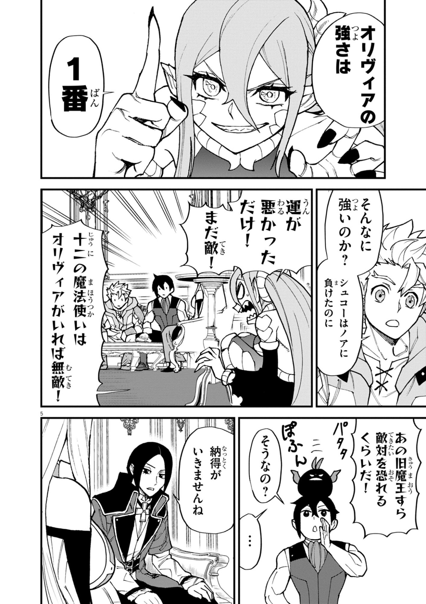 Game Akuyaku Kizoku ni Tensei Shita Ore wa, Chiito Kin'niku de Musou Suru Chapter 50 5ページ