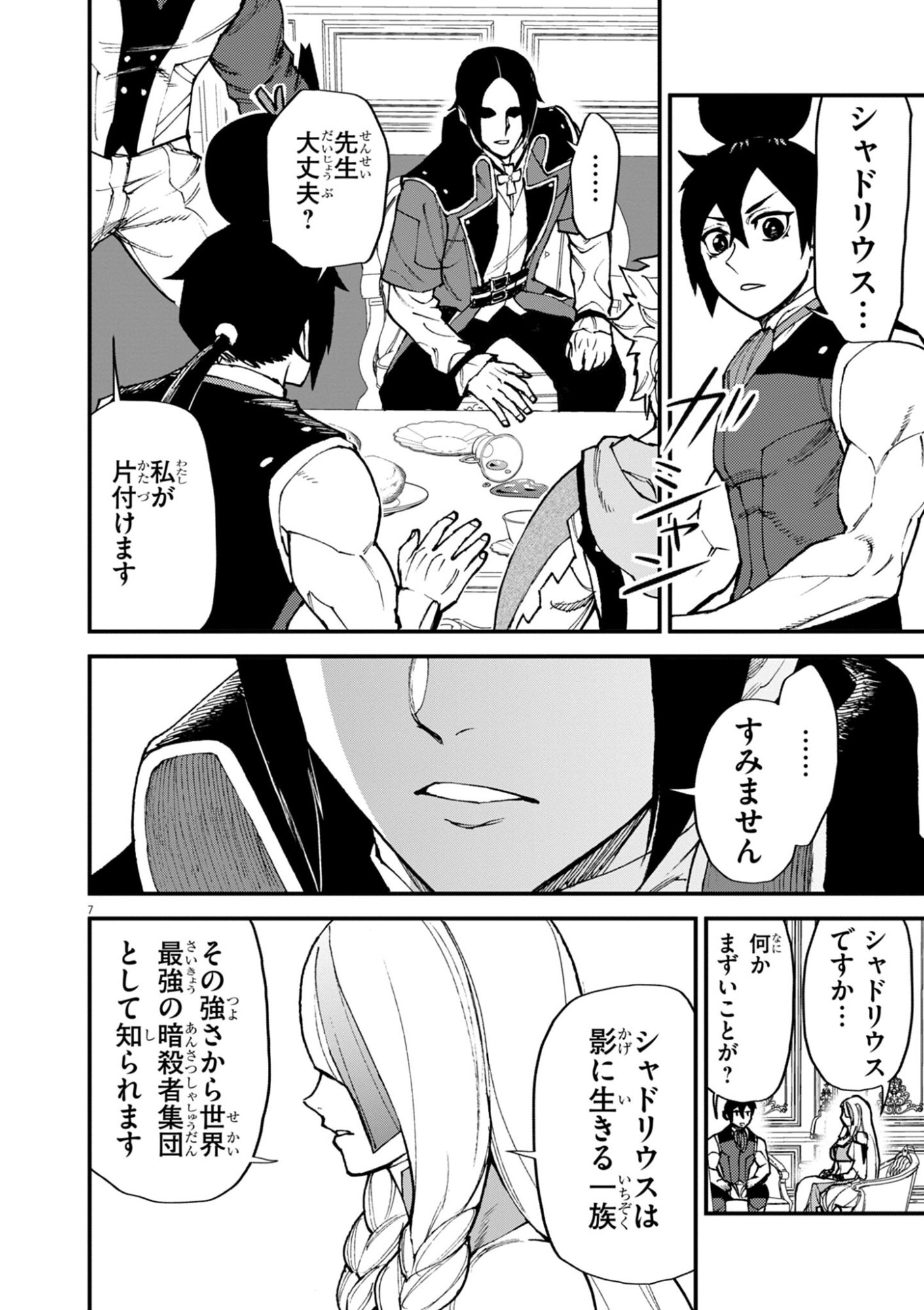 Game Akuyaku Kizoku ni Tensei Shita Ore wa, Chiito Kin'niku de Musou Suru Chapter 50 7ページ