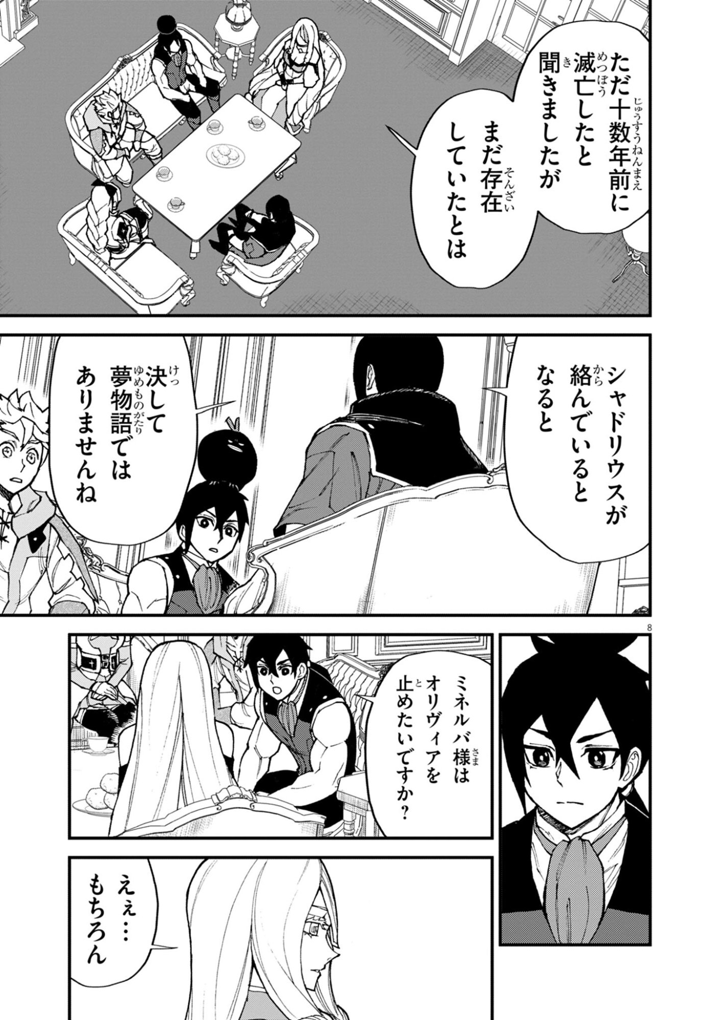 Game Akuyaku Kizoku ni Tensei Shita Ore wa, Chiito Kin'niku de Musou Suru Chapter 50 8ページ
