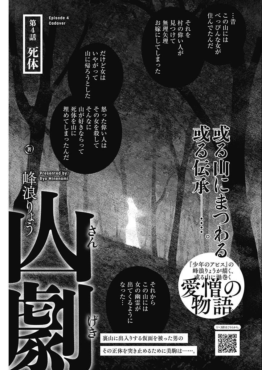 Sangeki Chapter 4 1ページ