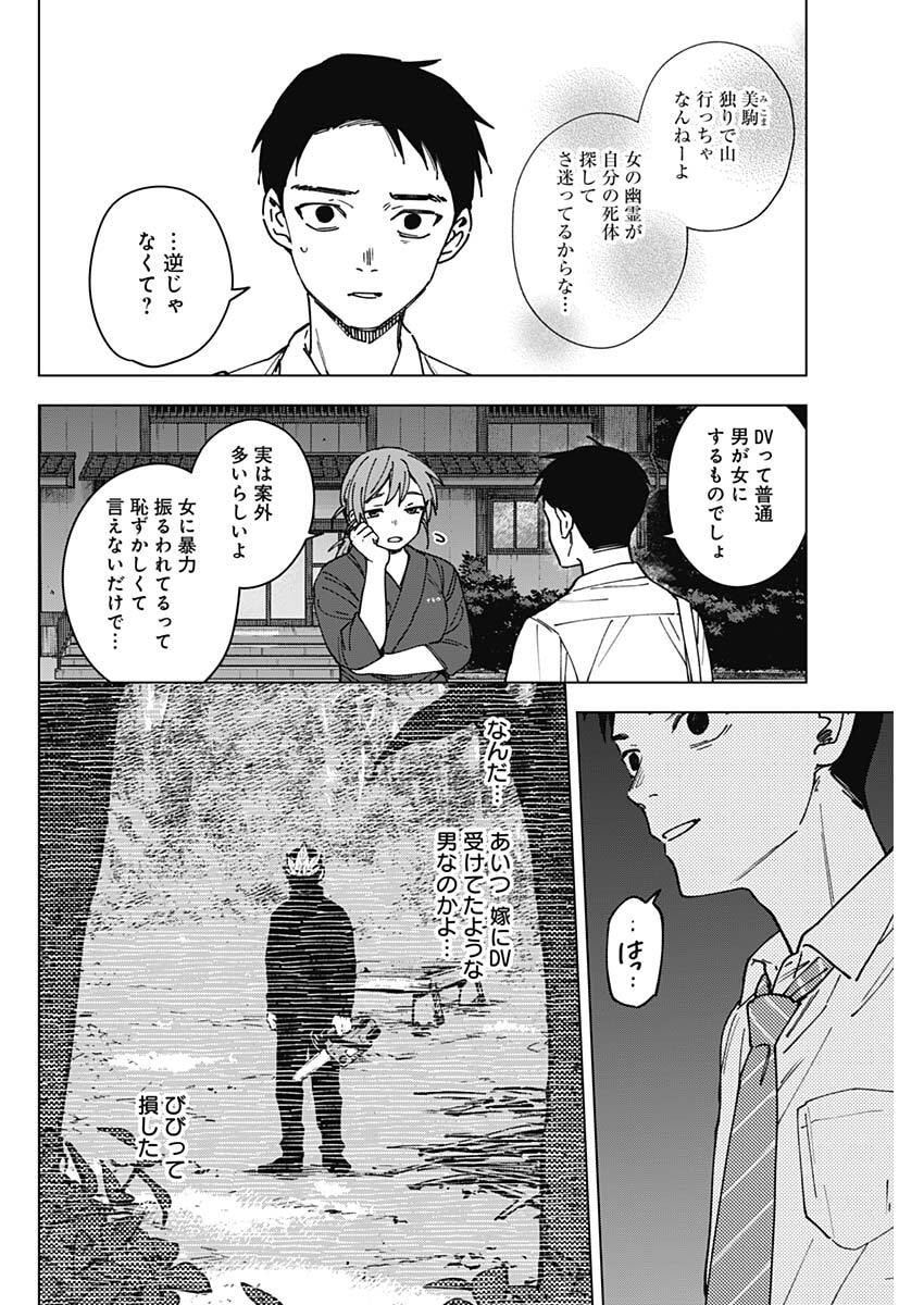 Sangeki Chapter 4 2ページ